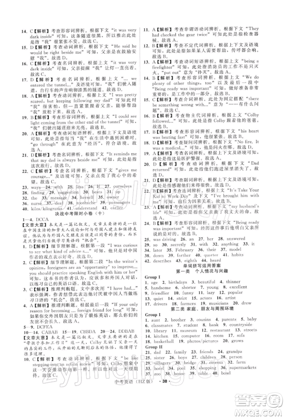 浙江工商大學(xué)出版社2022名師面對(duì)面中考滿(mǎn)分特訓(xùn)方案英語(yǔ)通用版杭州專(zhuān)版參考答案