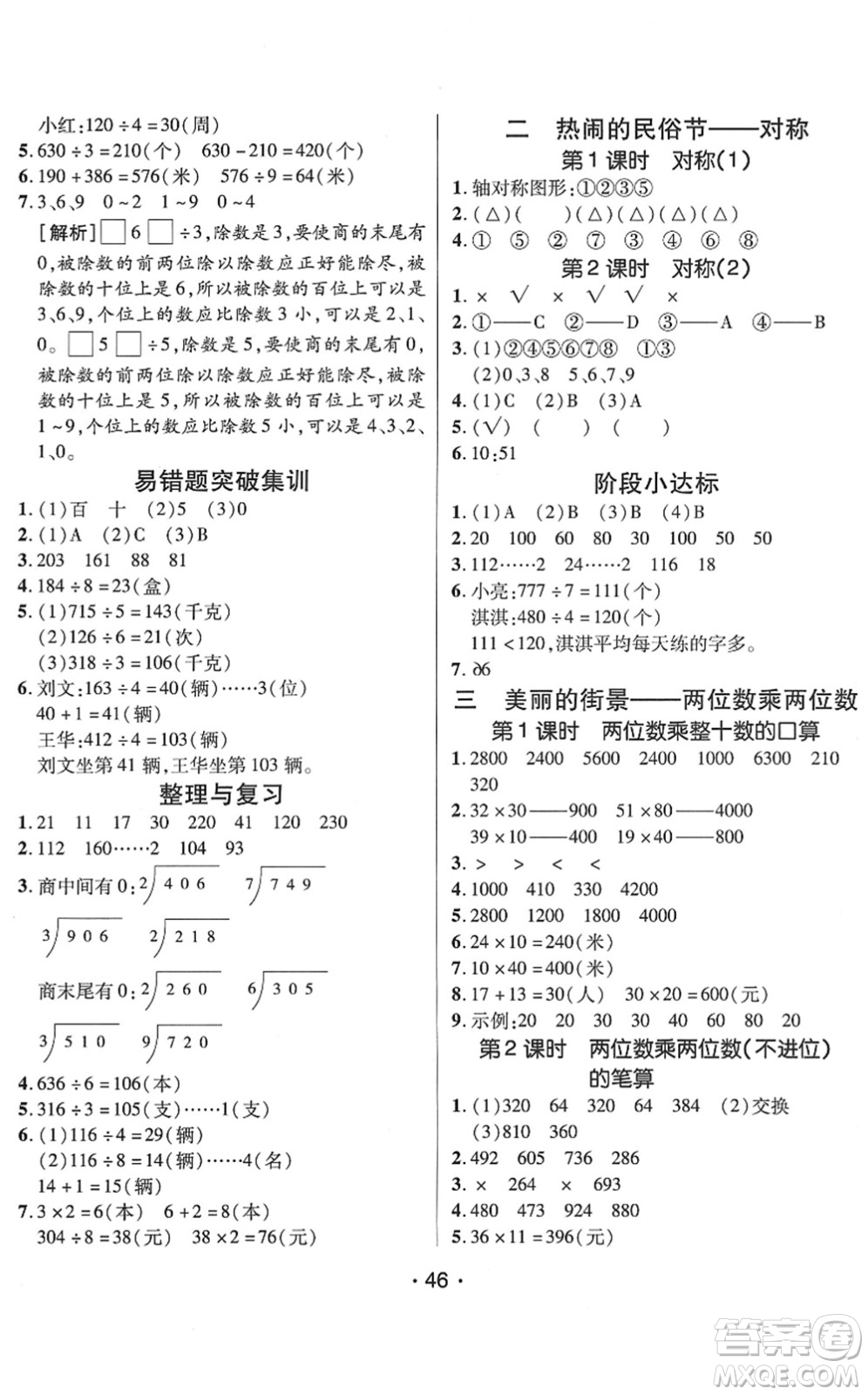 新疆青少年出版社2022同行課課100分過關作業(yè)三年級數學下冊QD青島版答案