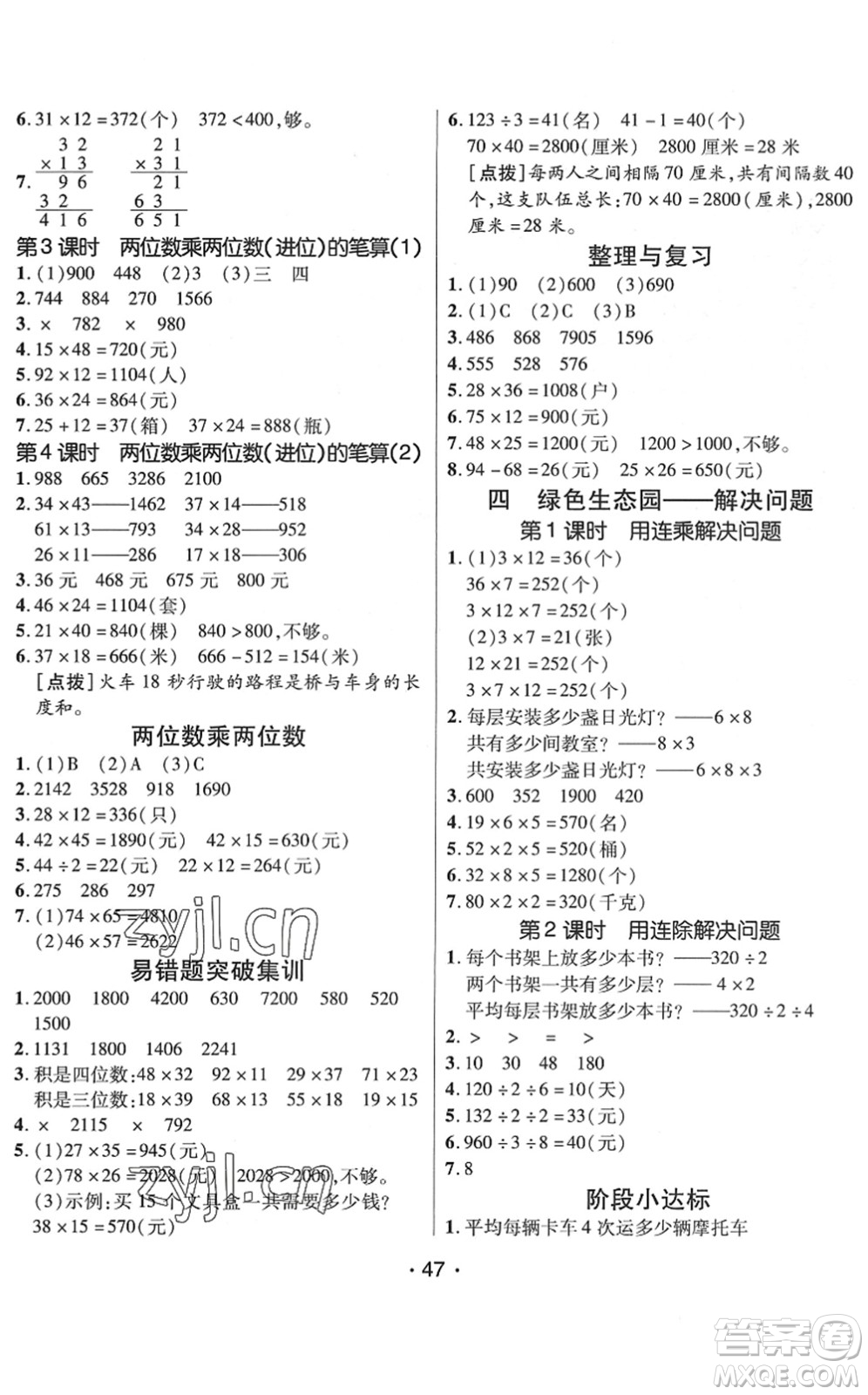 新疆青少年出版社2022同行課課100分過關作業(yè)三年級數學下冊QD青島版答案