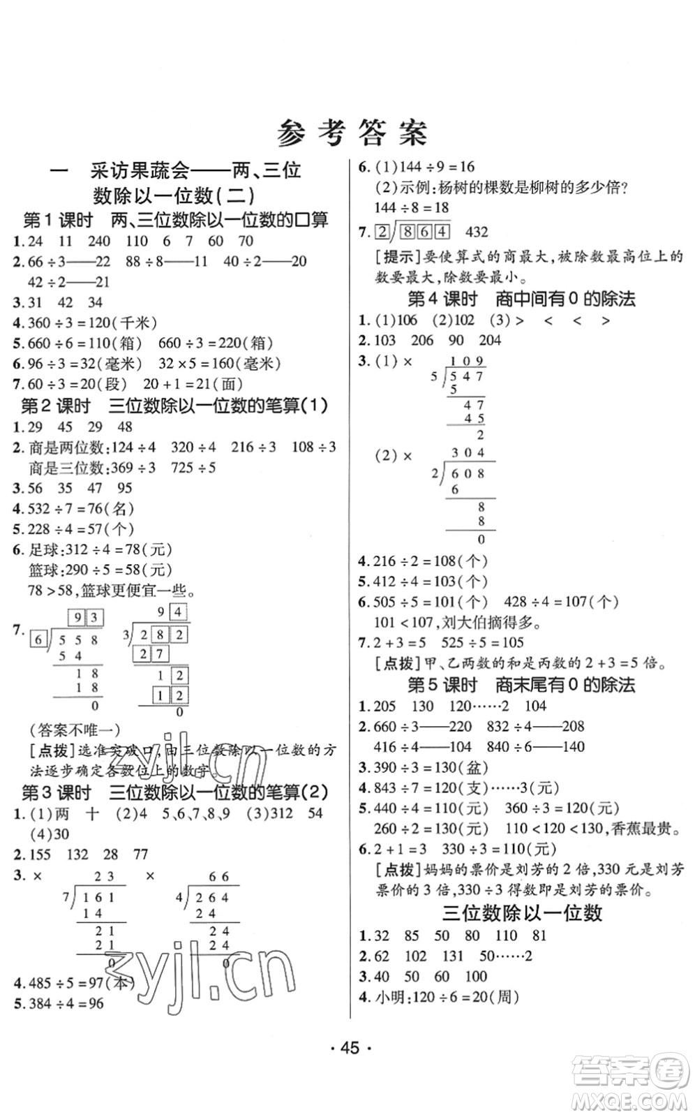 新疆青少年出版社2022同行課課100分過關作業(yè)三年級數學下冊QD青島版答案