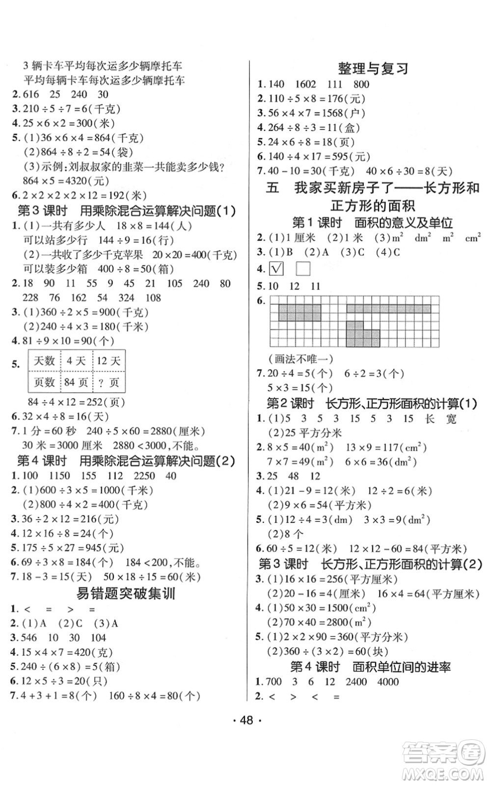 新疆青少年出版社2022同行課課100分過關作業(yè)三年級數學下冊QD青島版答案