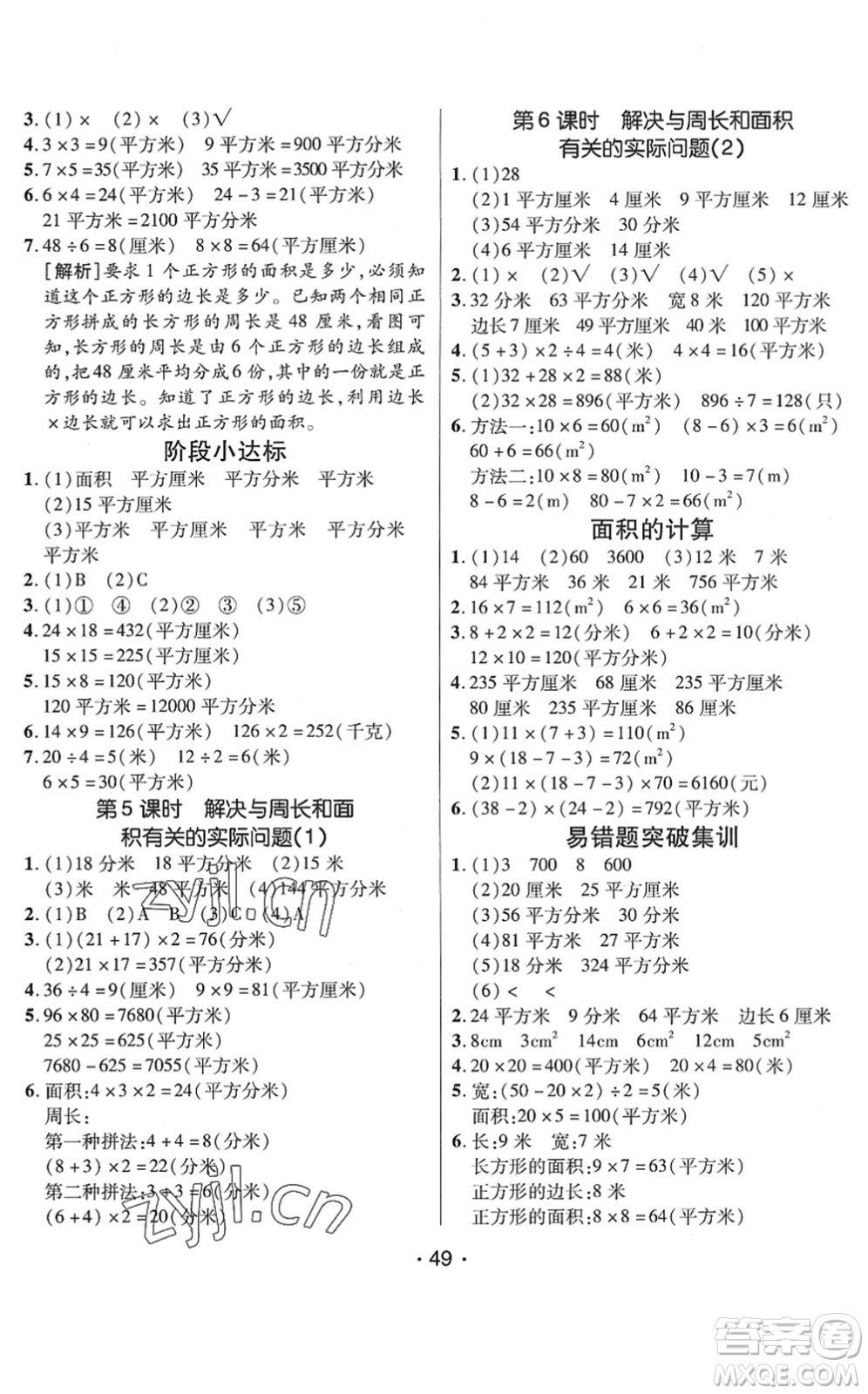 新疆青少年出版社2022同行課課100分過關作業(yè)三年級數學下冊QD青島版答案