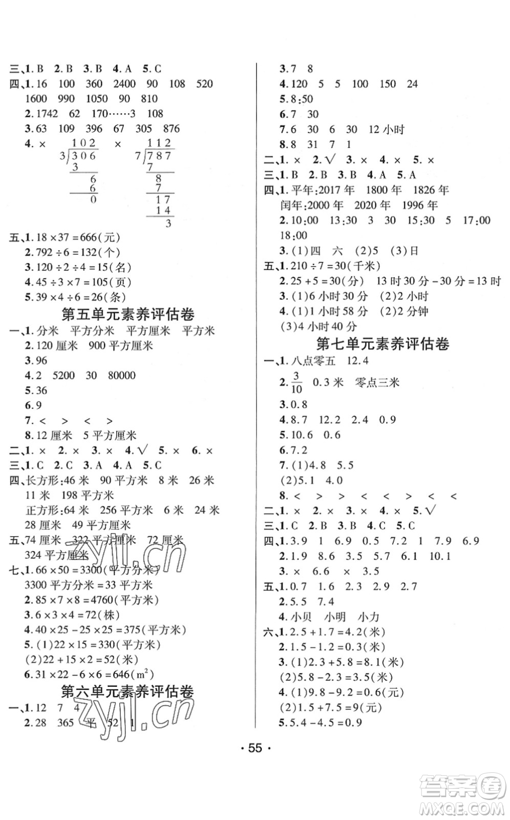 新疆青少年出版社2022同行課課100分過關作業(yè)三年級數學下冊QD青島版答案