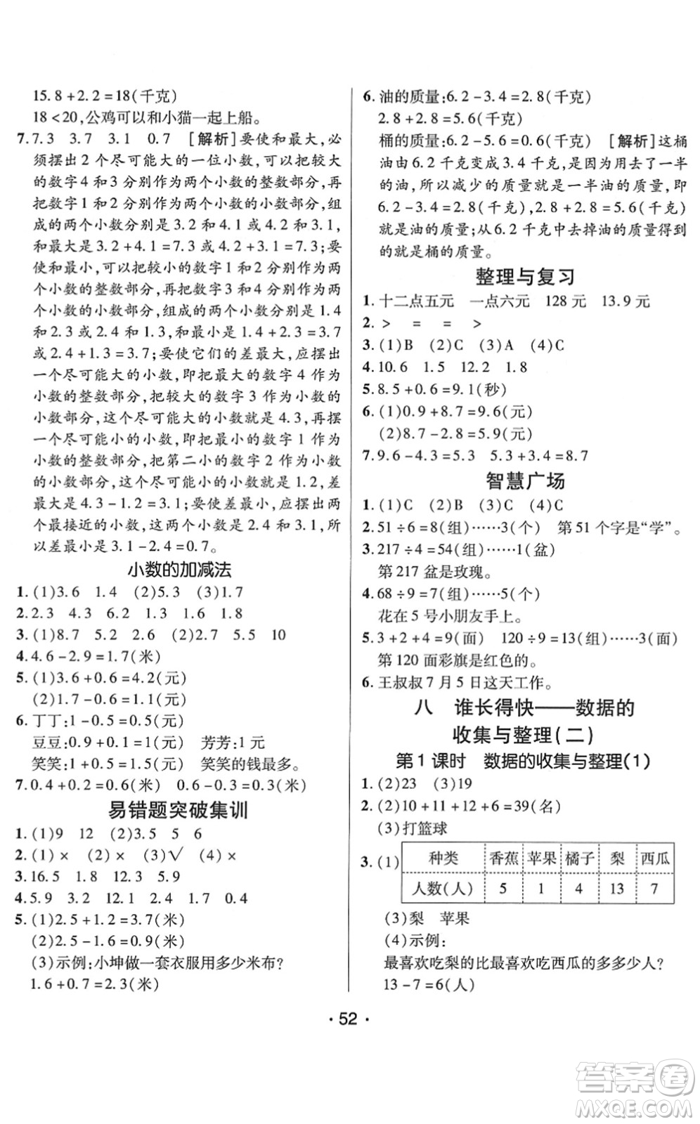 新疆青少年出版社2022同行課課100分過關作業(yè)三年級數學下冊QD青島版答案