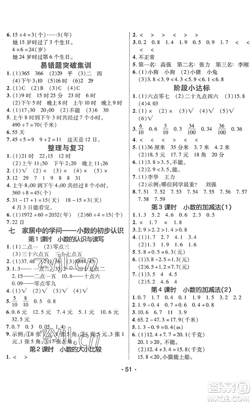 新疆青少年出版社2022同行課課100分過關作業(yè)三年級數學下冊QD青島版答案