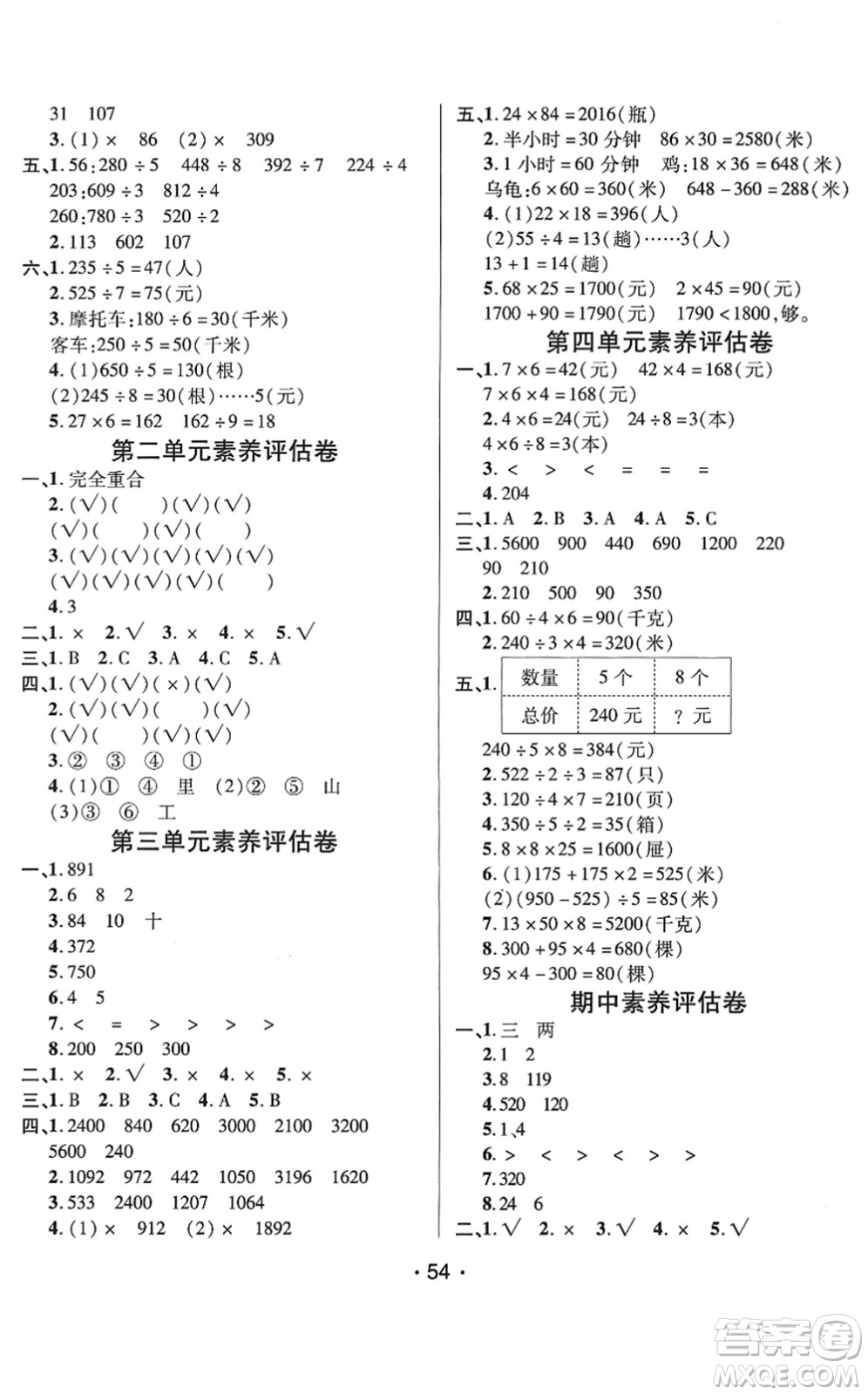 新疆青少年出版社2022同行課課100分過關作業(yè)三年級數學下冊QD青島版答案