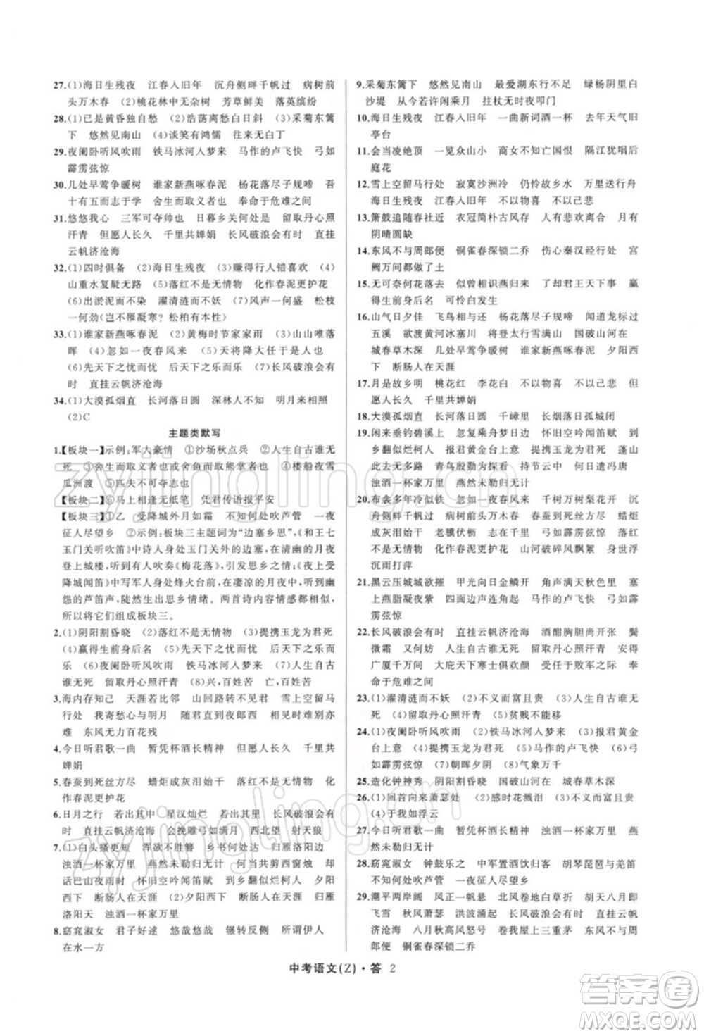 浙江工商大學(xué)出版社2022名師面對(duì)面中考滿分特訓(xùn)方案語文通用版浙江專版參考答案