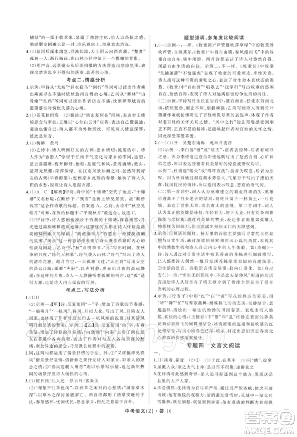 浙江工商大學(xué)出版社2022名師面對(duì)面中考滿分特訓(xùn)方案語文通用版浙江專版參考答案