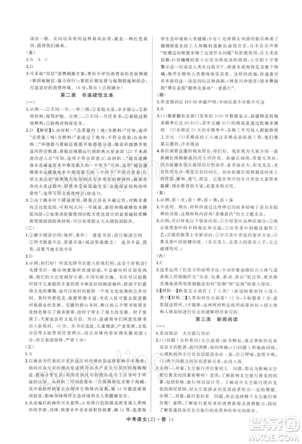 浙江工商大學(xué)出版社2022名師面對(duì)面中考滿分特訓(xùn)方案語文通用版浙江專版參考答案