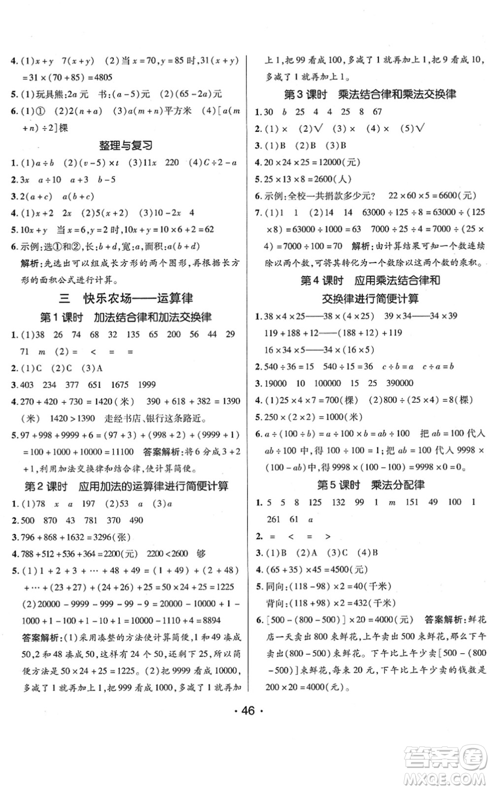 新疆青少年出版社2022同行課課100分過關(guān)作業(yè)四年級數(shù)學(xué)下冊QD青島版答案