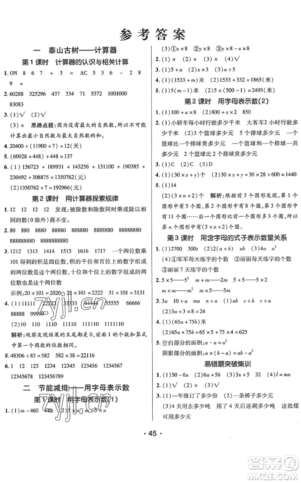 新疆青少年出版社2022同行課課100分過關(guān)作業(yè)四年級數(shù)學(xué)下冊QD青島版答案