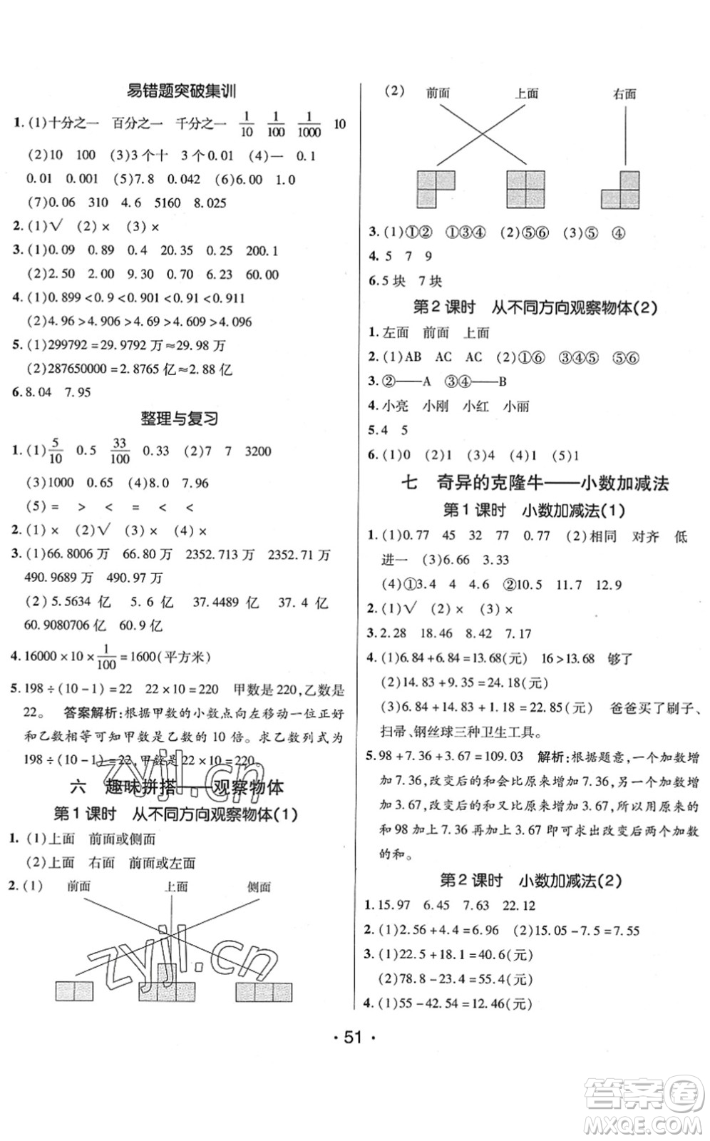 新疆青少年出版社2022同行課課100分過關(guān)作業(yè)四年級數(shù)學(xué)下冊QD青島版答案