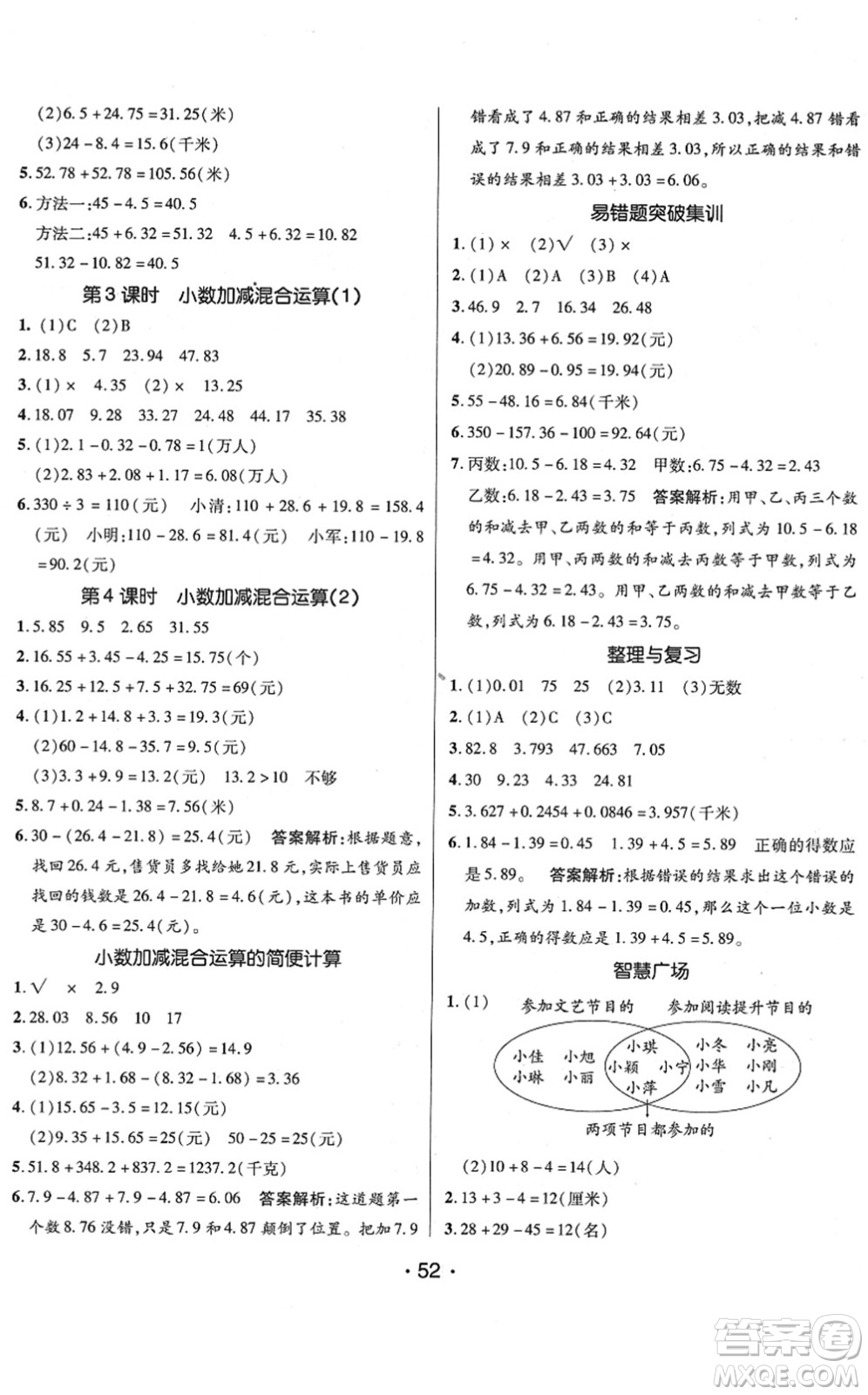 新疆青少年出版社2022同行課課100分過關(guān)作業(yè)四年級數(shù)學(xué)下冊QD青島版答案