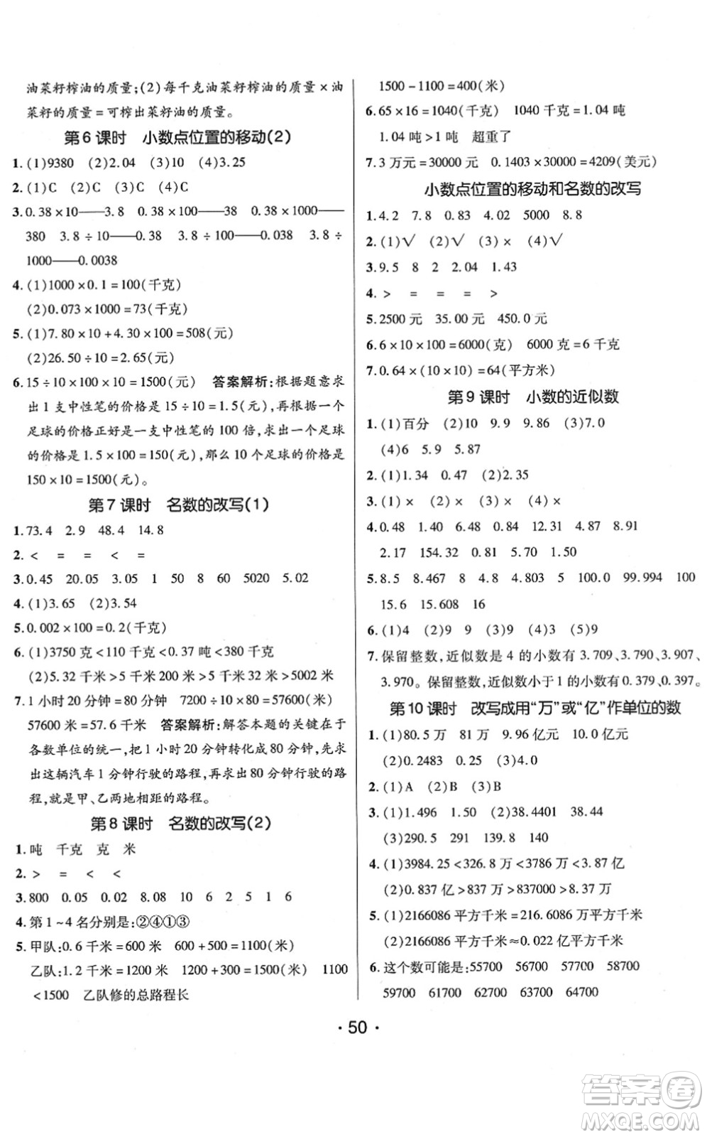 新疆青少年出版社2022同行課課100分過關(guān)作業(yè)四年級數(shù)學(xué)下冊QD青島版答案