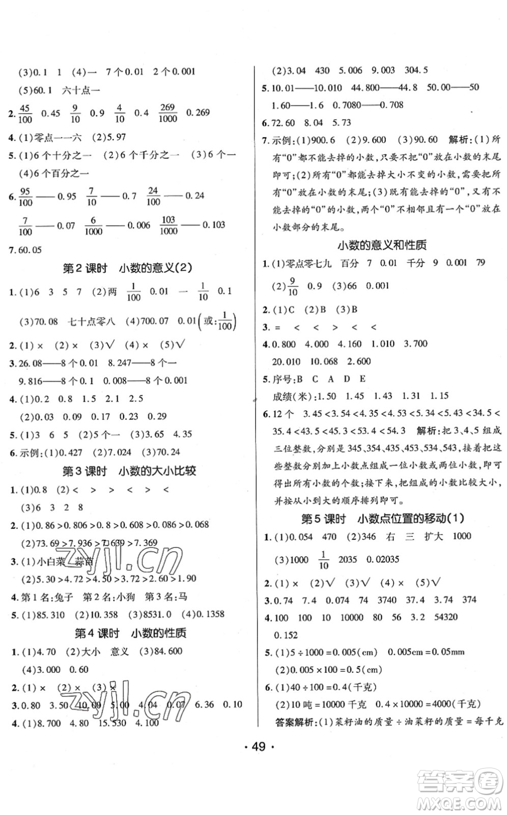 新疆青少年出版社2022同行課課100分過關(guān)作業(yè)四年級數(shù)學(xué)下冊QD青島版答案