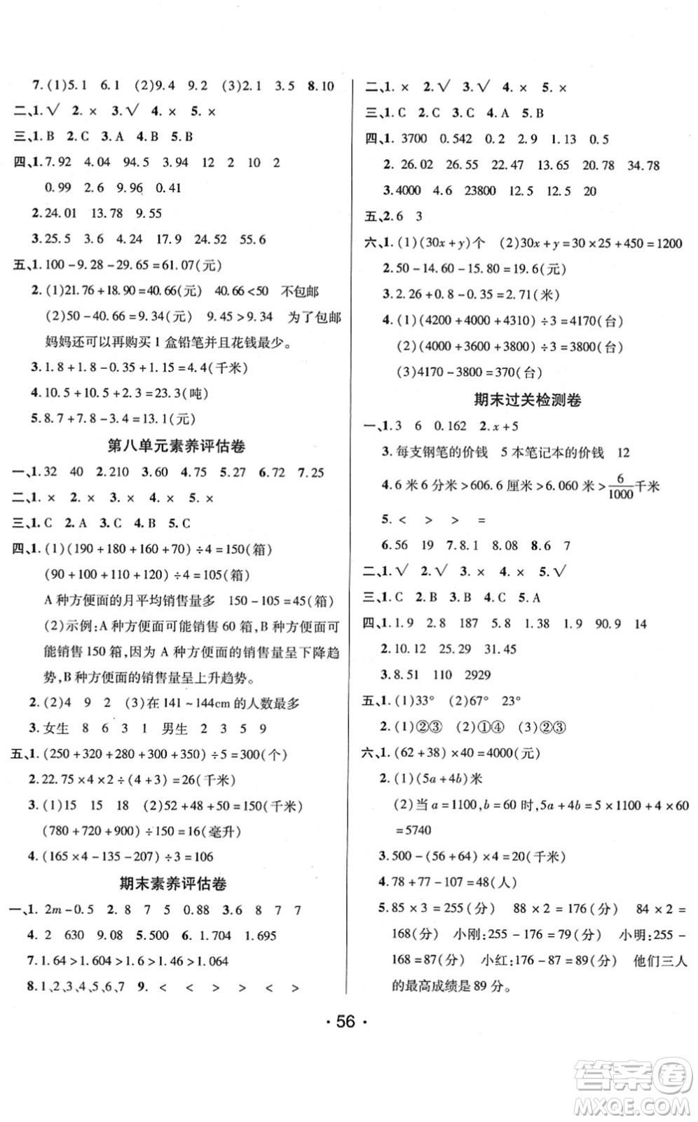 新疆青少年出版社2022同行課課100分過關(guān)作業(yè)四年級數(shù)學(xué)下冊QD青島版答案