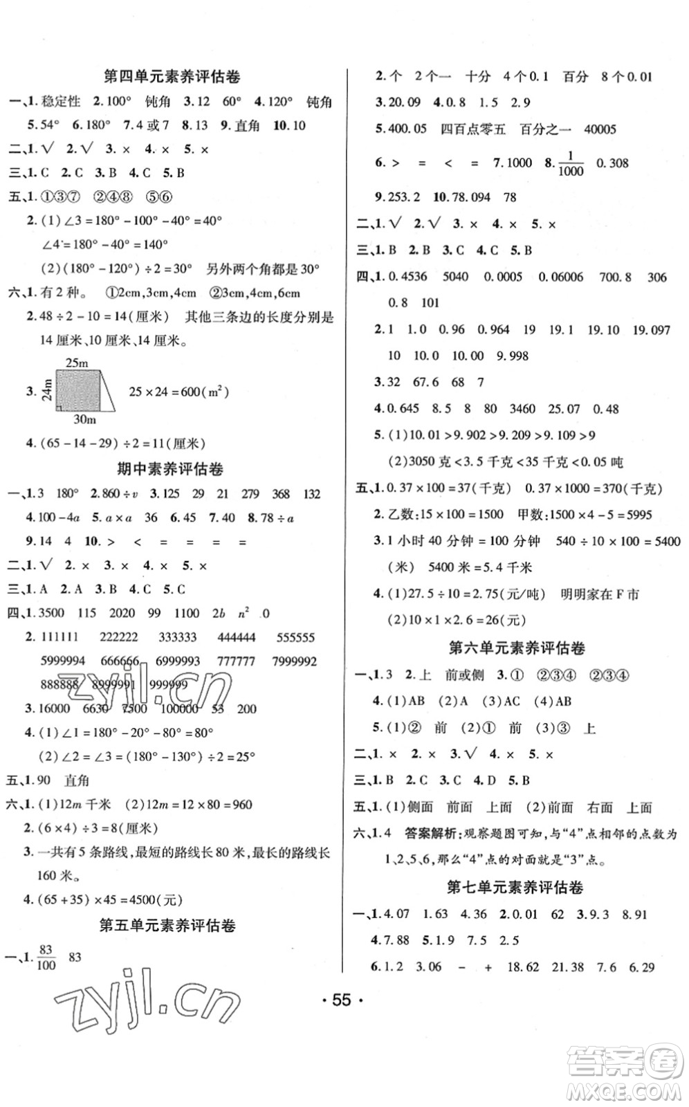 新疆青少年出版社2022同行課課100分過關(guān)作業(yè)四年級數(shù)學(xué)下冊QD青島版答案