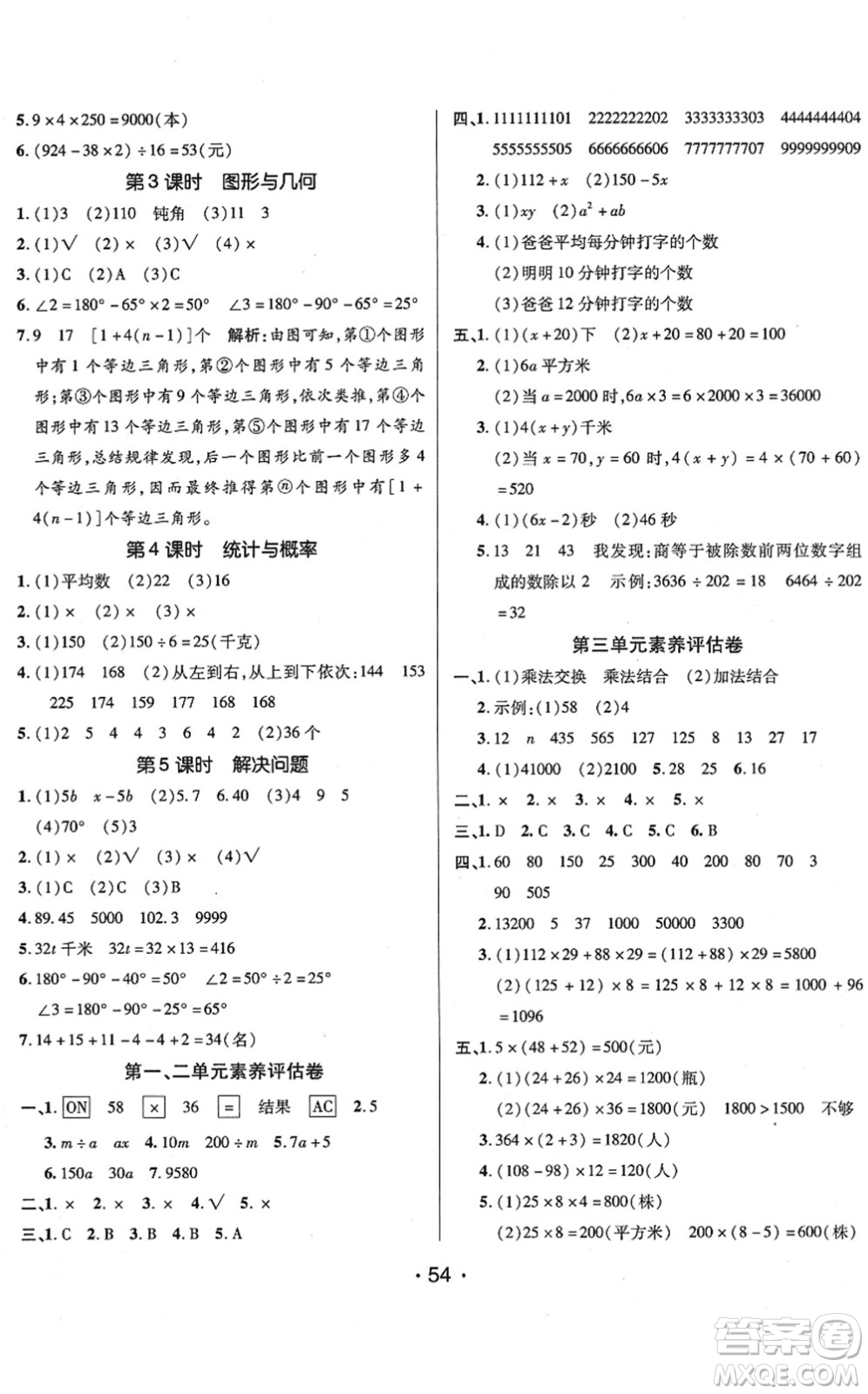 新疆青少年出版社2022同行課課100分過關(guān)作業(yè)四年級數(shù)學(xué)下冊QD青島版答案