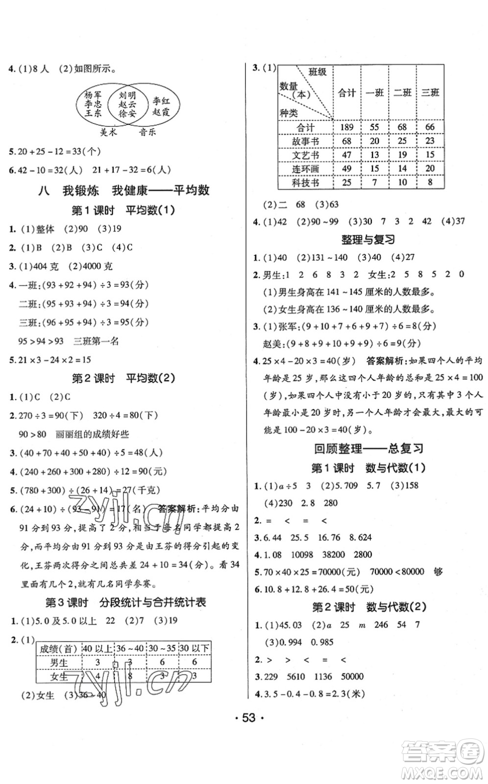 新疆青少年出版社2022同行課課100分過關(guān)作業(yè)四年級數(shù)學(xué)下冊QD青島版答案