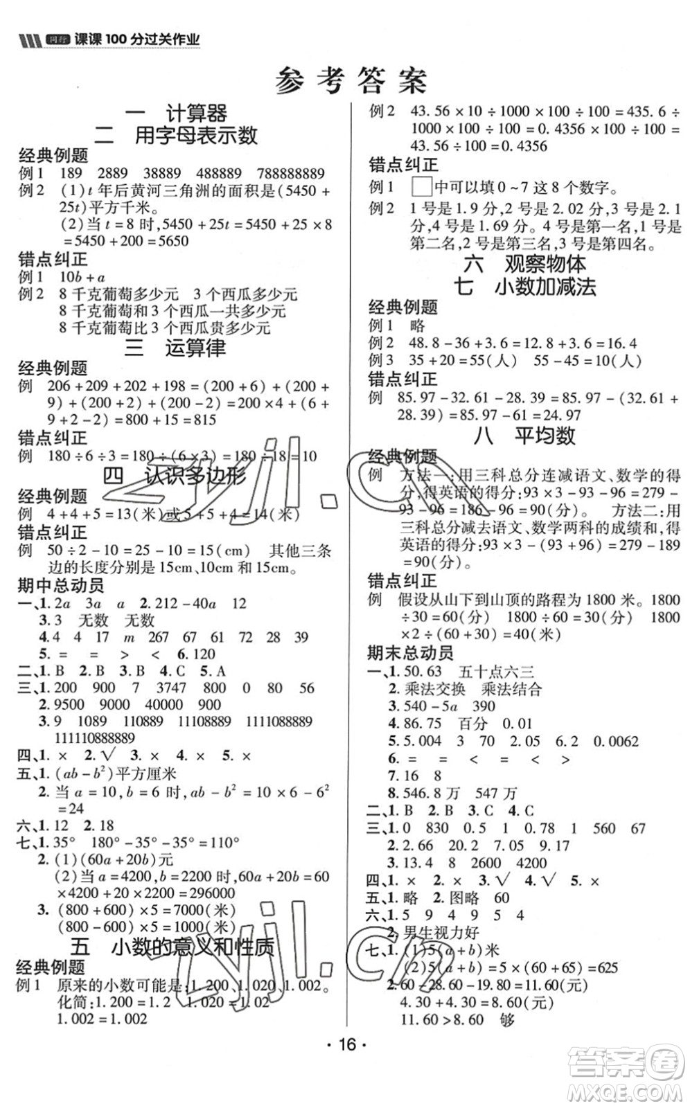 新疆青少年出版社2022同行課課100分過關(guān)作業(yè)四年級數(shù)學(xué)下冊QD青島版答案