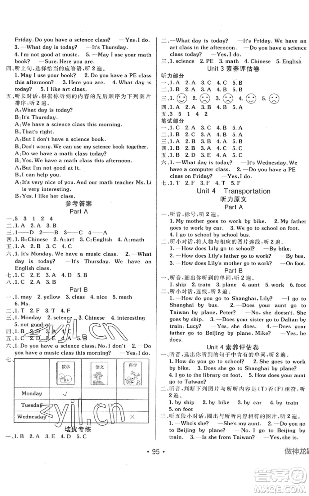 新疆青少年出版社2022同行課課100分過關作業(yè)四年級英語下冊MJ福建教育版答案