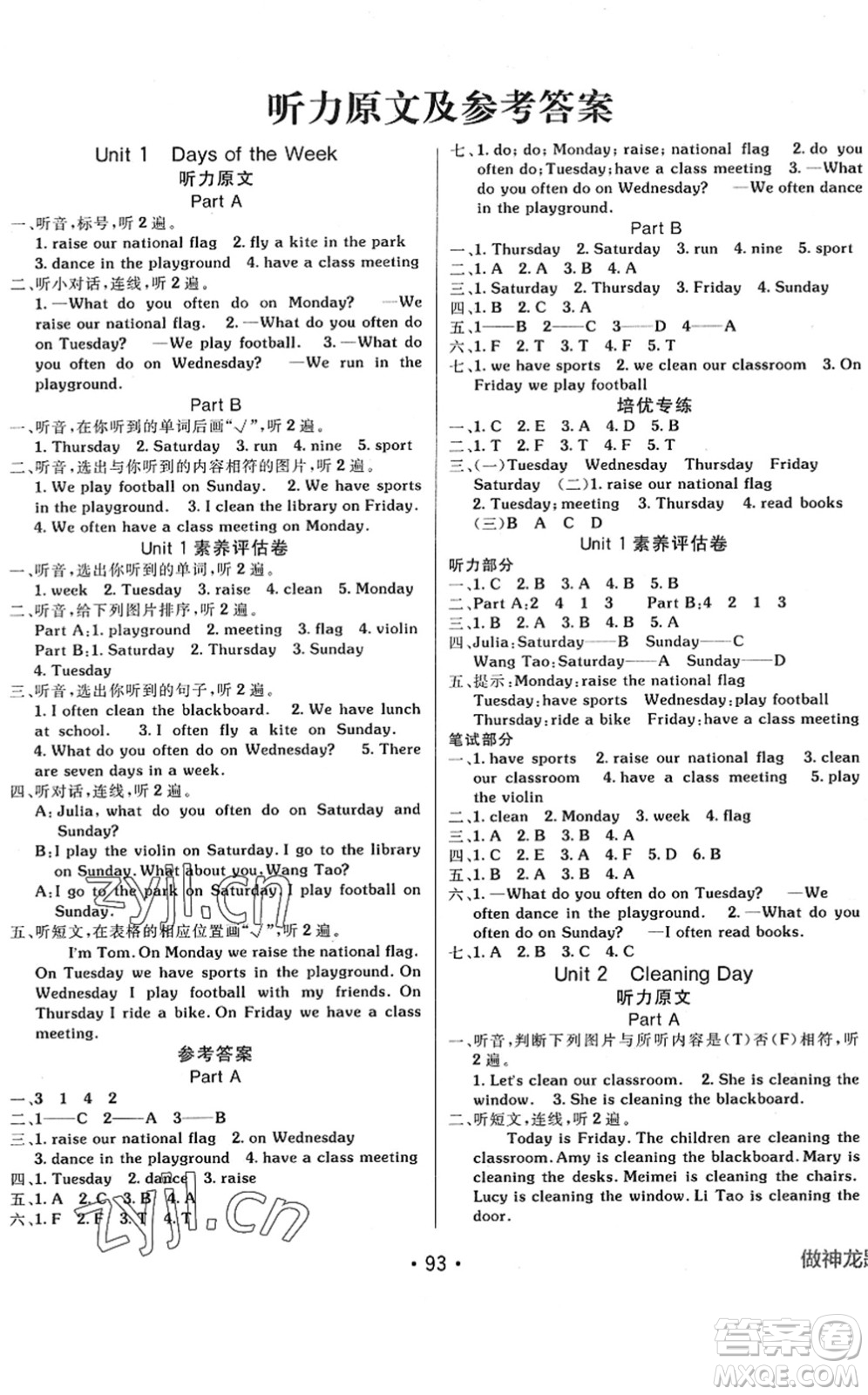 新疆青少年出版社2022同行課課100分過關作業(yè)四年級英語下冊MJ福建教育版答案