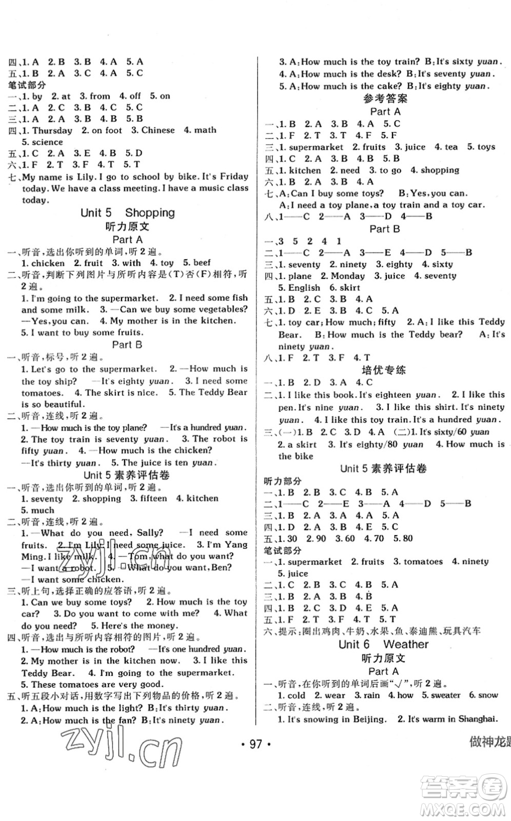 新疆青少年出版社2022同行課課100分過關作業(yè)四年級英語下冊MJ福建教育版答案