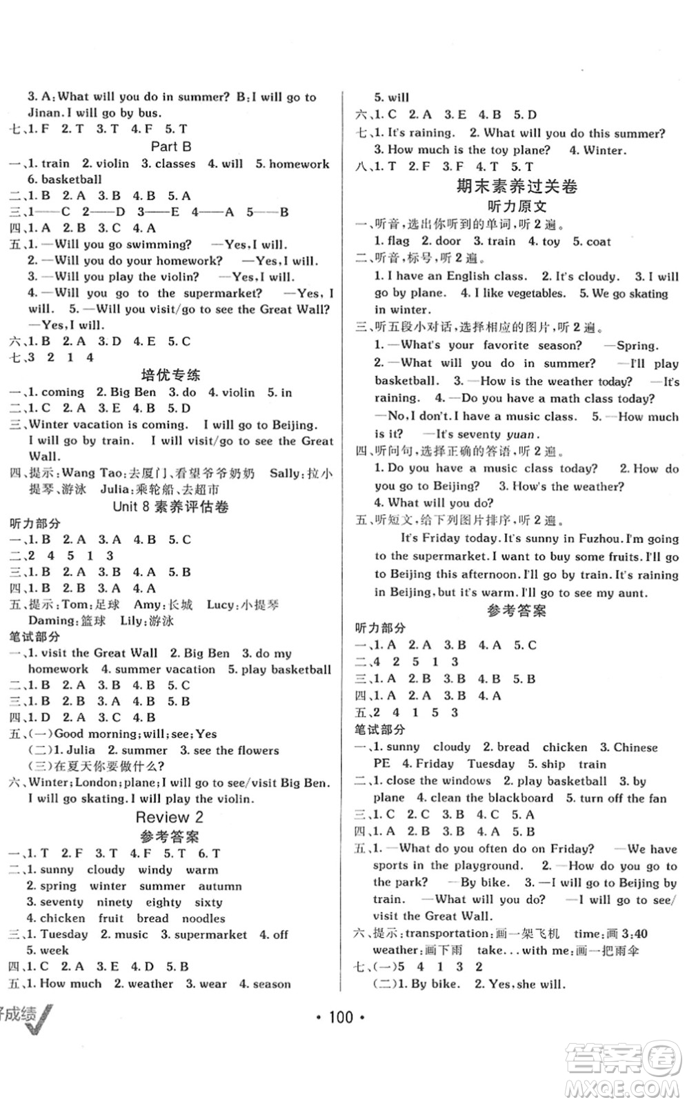 新疆青少年出版社2022同行課課100分過關作業(yè)四年級英語下冊MJ福建教育版答案