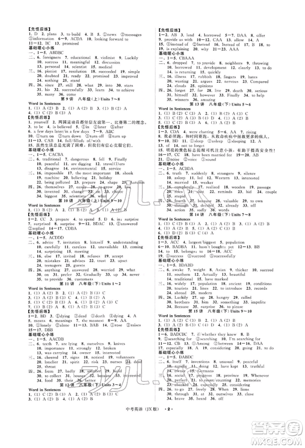 浙江工商大學(xué)出版社2022名師面對(duì)面中考滿分特訓(xùn)方案英語(yǔ)通用版江西專版參考答案