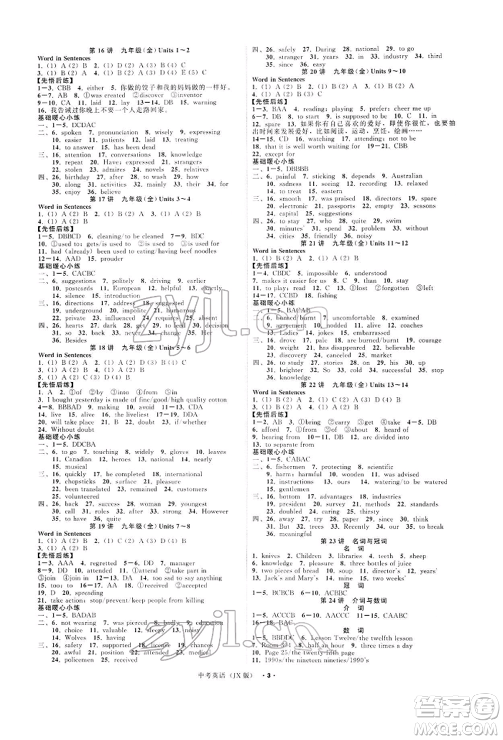 浙江工商大學(xué)出版社2022名師面對(duì)面中考滿分特訓(xùn)方案英語(yǔ)通用版江西專版參考答案