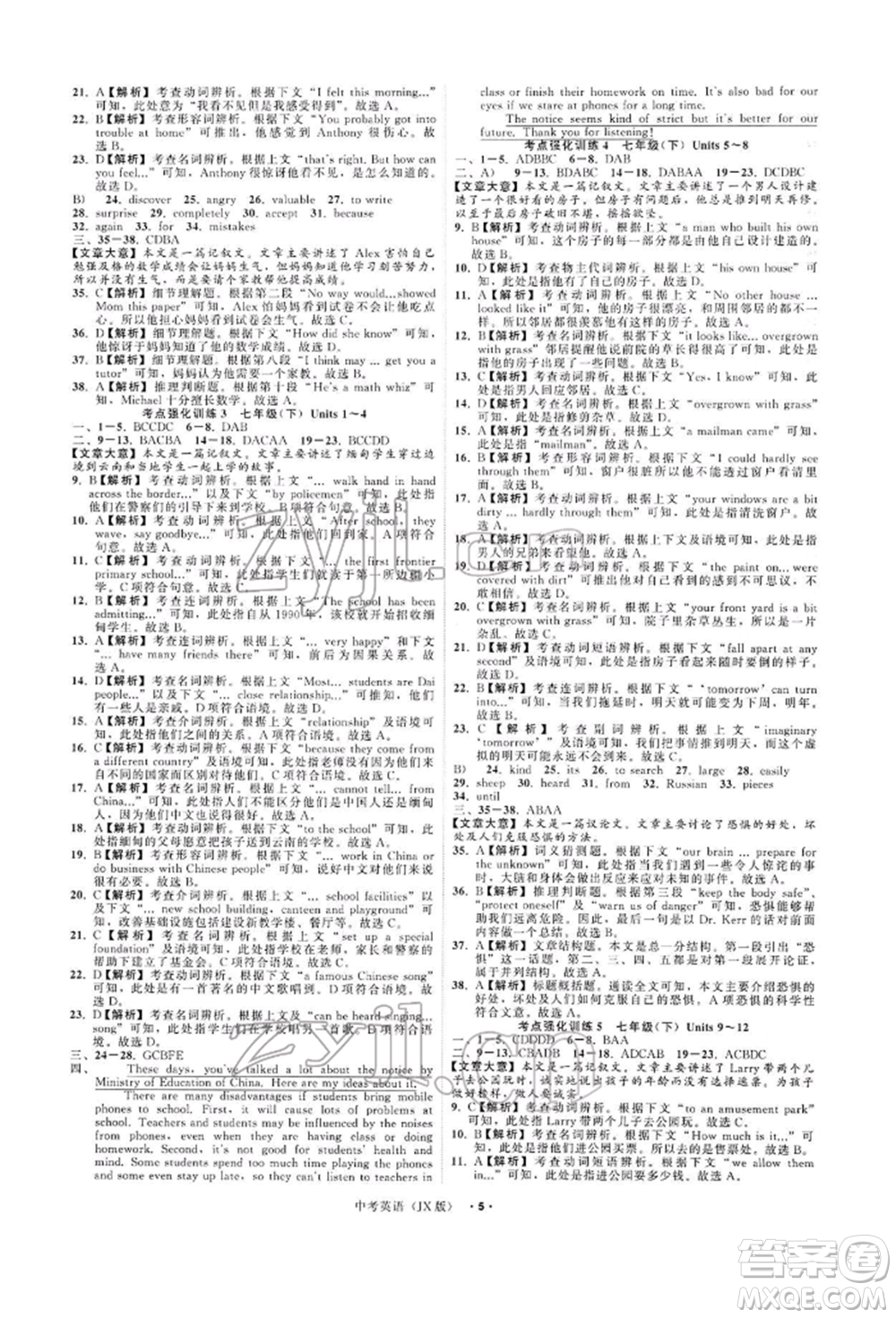 浙江工商大學(xué)出版社2022名師面對(duì)面中考滿分特訓(xùn)方案英語(yǔ)通用版江西專版參考答案