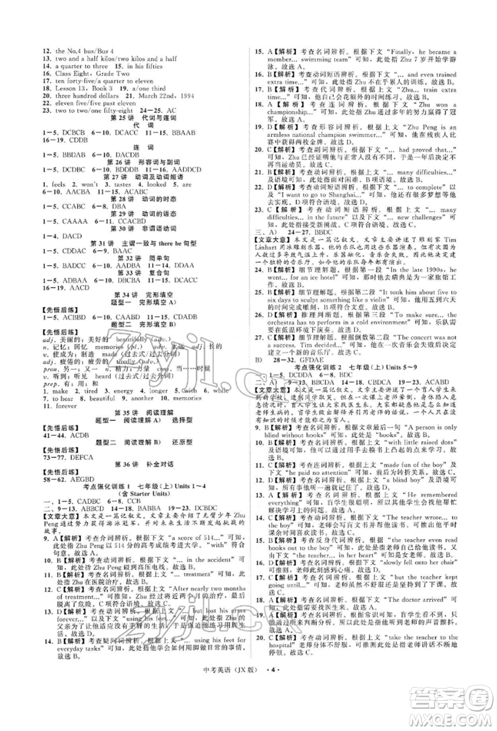 浙江工商大學(xué)出版社2022名師面對(duì)面中考滿分特訓(xùn)方案英語(yǔ)通用版江西專版參考答案