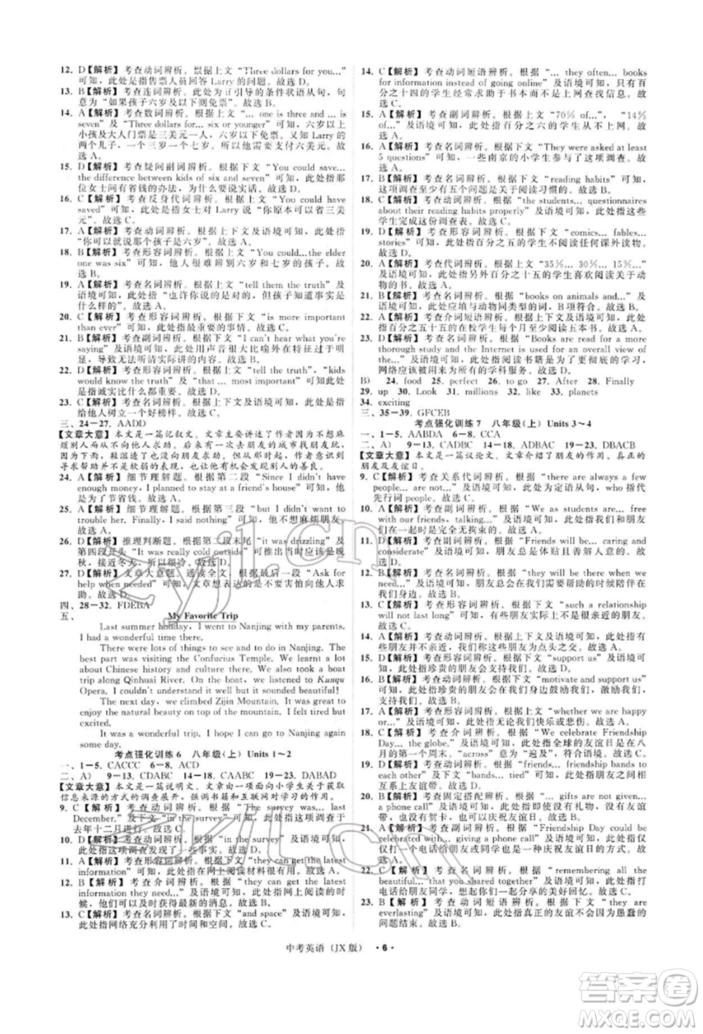 浙江工商大學(xué)出版社2022名師面對(duì)面中考滿分特訓(xùn)方案英語(yǔ)通用版江西專版參考答案