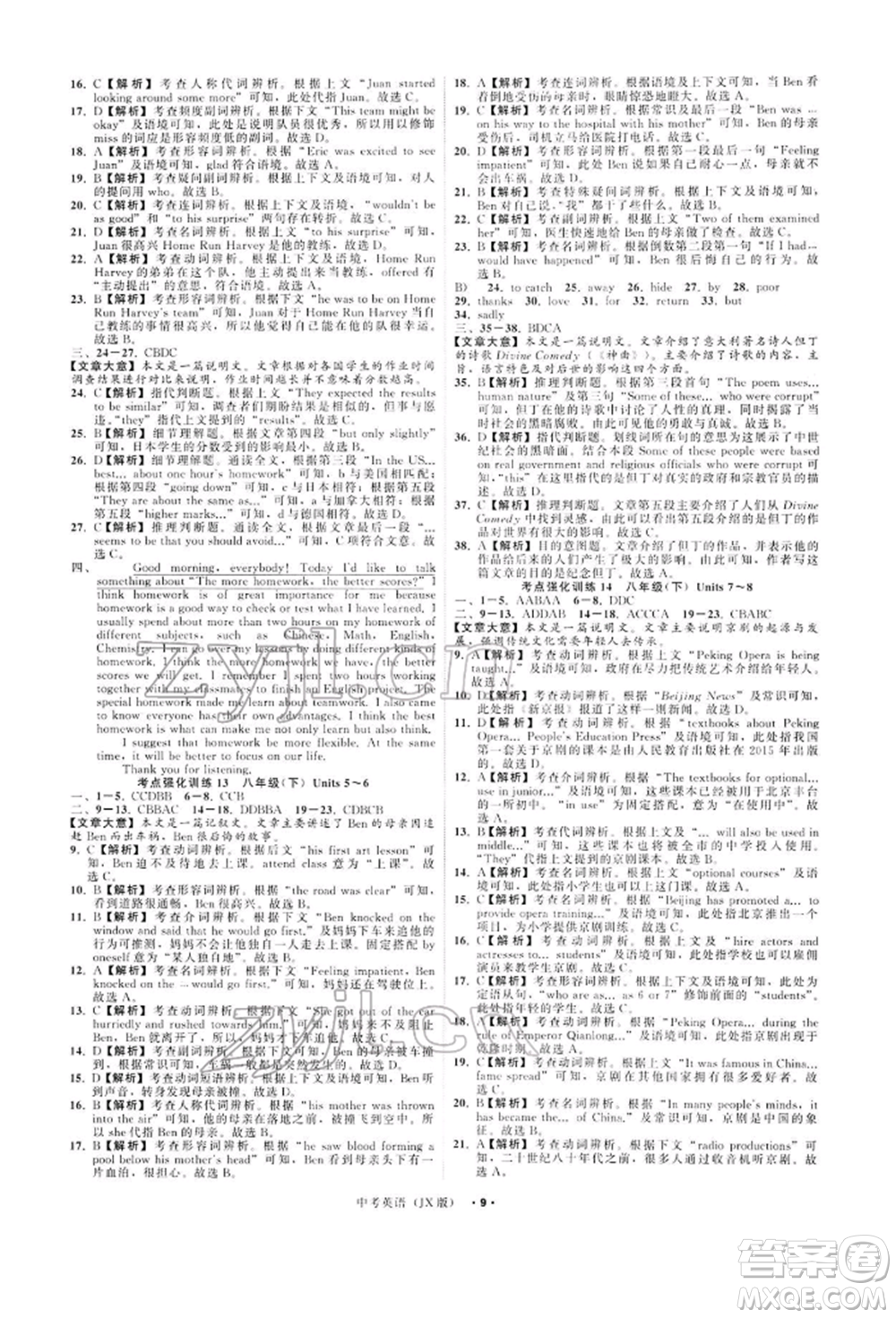 浙江工商大學(xué)出版社2022名師面對(duì)面中考滿分特訓(xùn)方案英語(yǔ)通用版江西專版參考答案