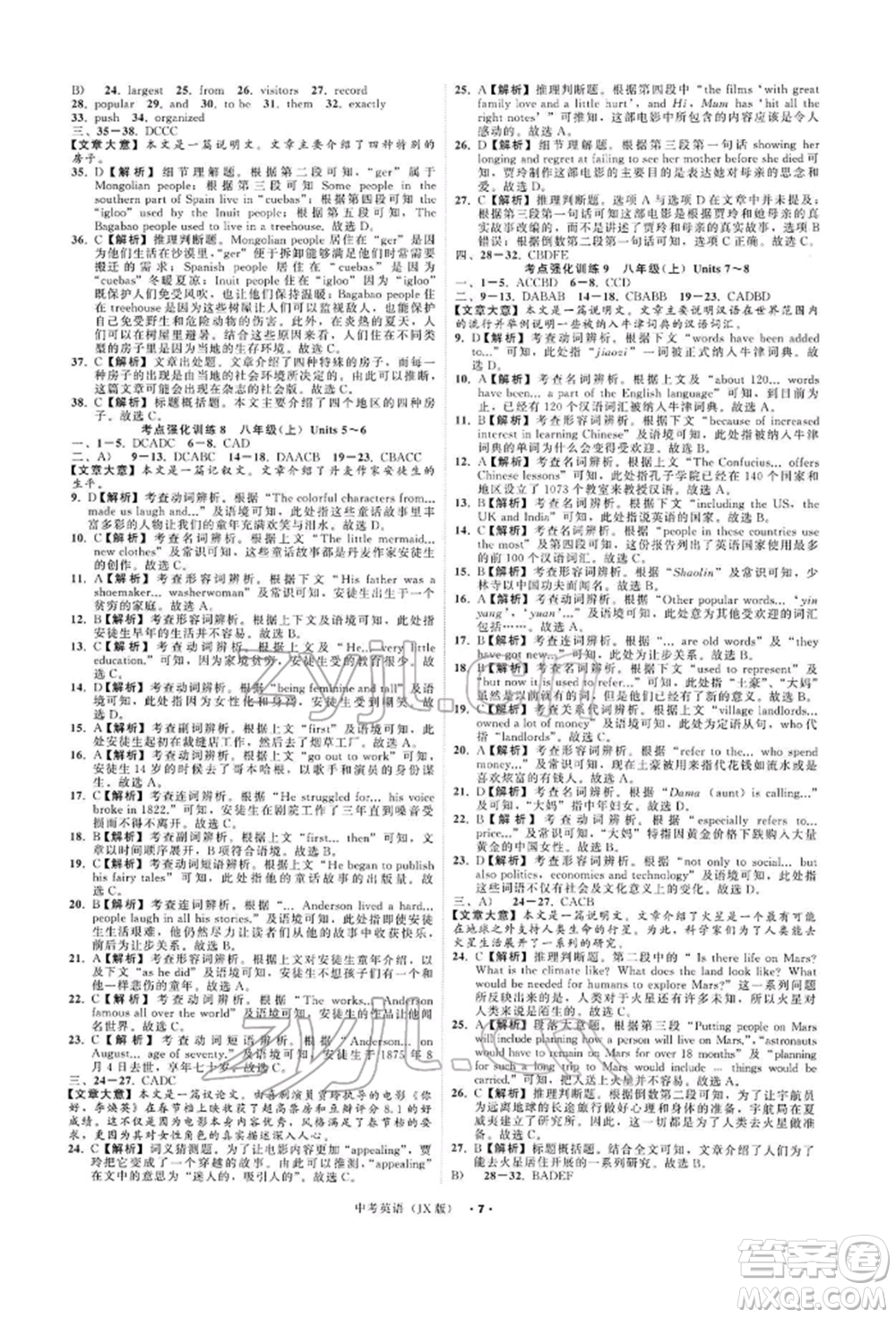 浙江工商大學(xué)出版社2022名師面對(duì)面中考滿分特訓(xùn)方案英語(yǔ)通用版江西專版參考答案