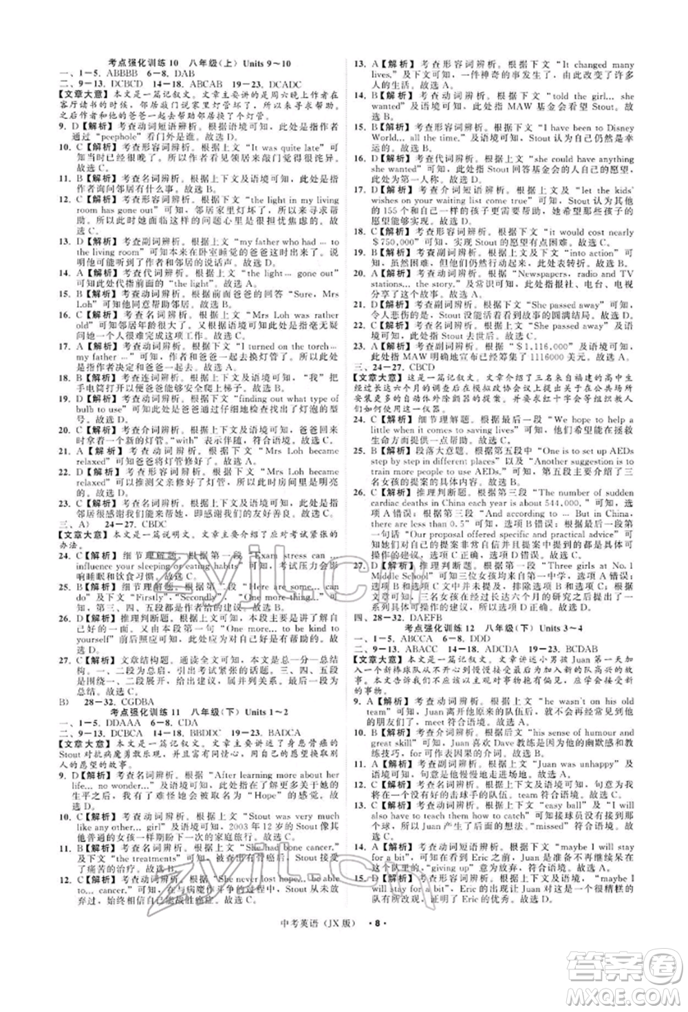 浙江工商大學(xué)出版社2022名師面對(duì)面中考滿分特訓(xùn)方案英語(yǔ)通用版江西專版參考答案