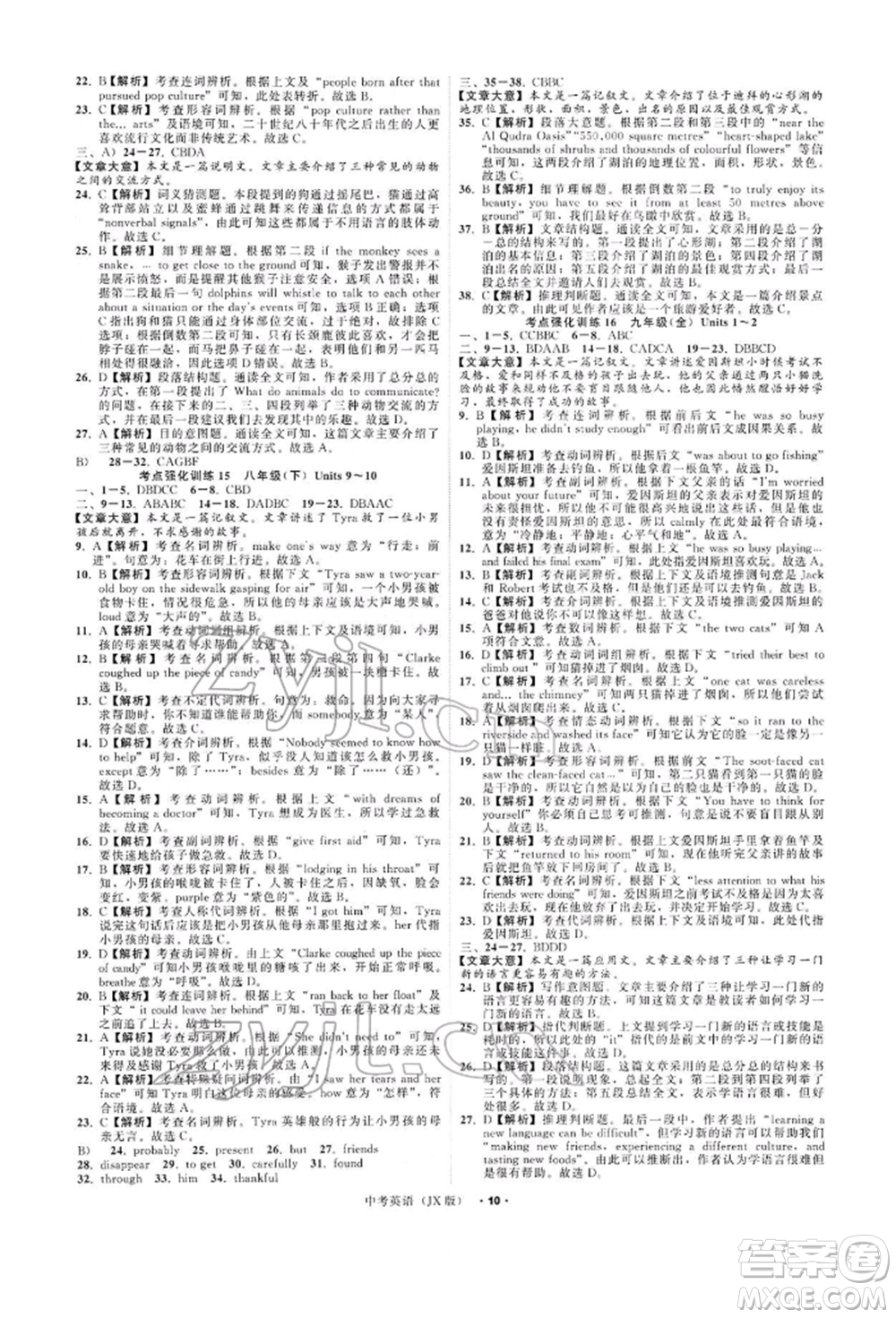 浙江工商大學(xué)出版社2022名師面對(duì)面中考滿分特訓(xùn)方案英語(yǔ)通用版江西專版參考答案