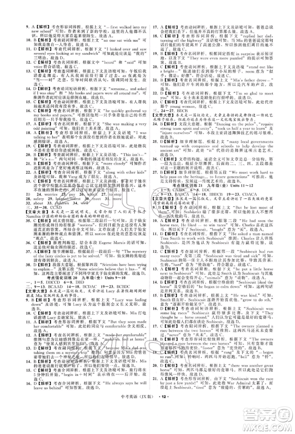 浙江工商大學(xué)出版社2022名師面對(duì)面中考滿分特訓(xùn)方案英語(yǔ)通用版江西專版參考答案