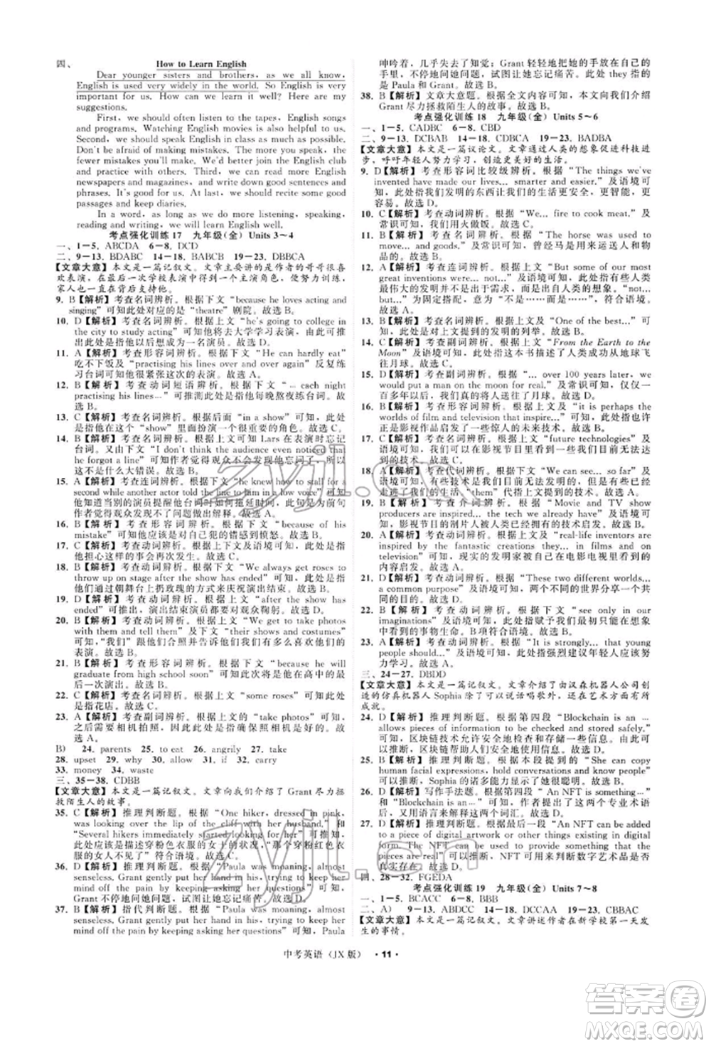 浙江工商大學(xué)出版社2022名師面對(duì)面中考滿分特訓(xùn)方案英語(yǔ)通用版江西專版參考答案