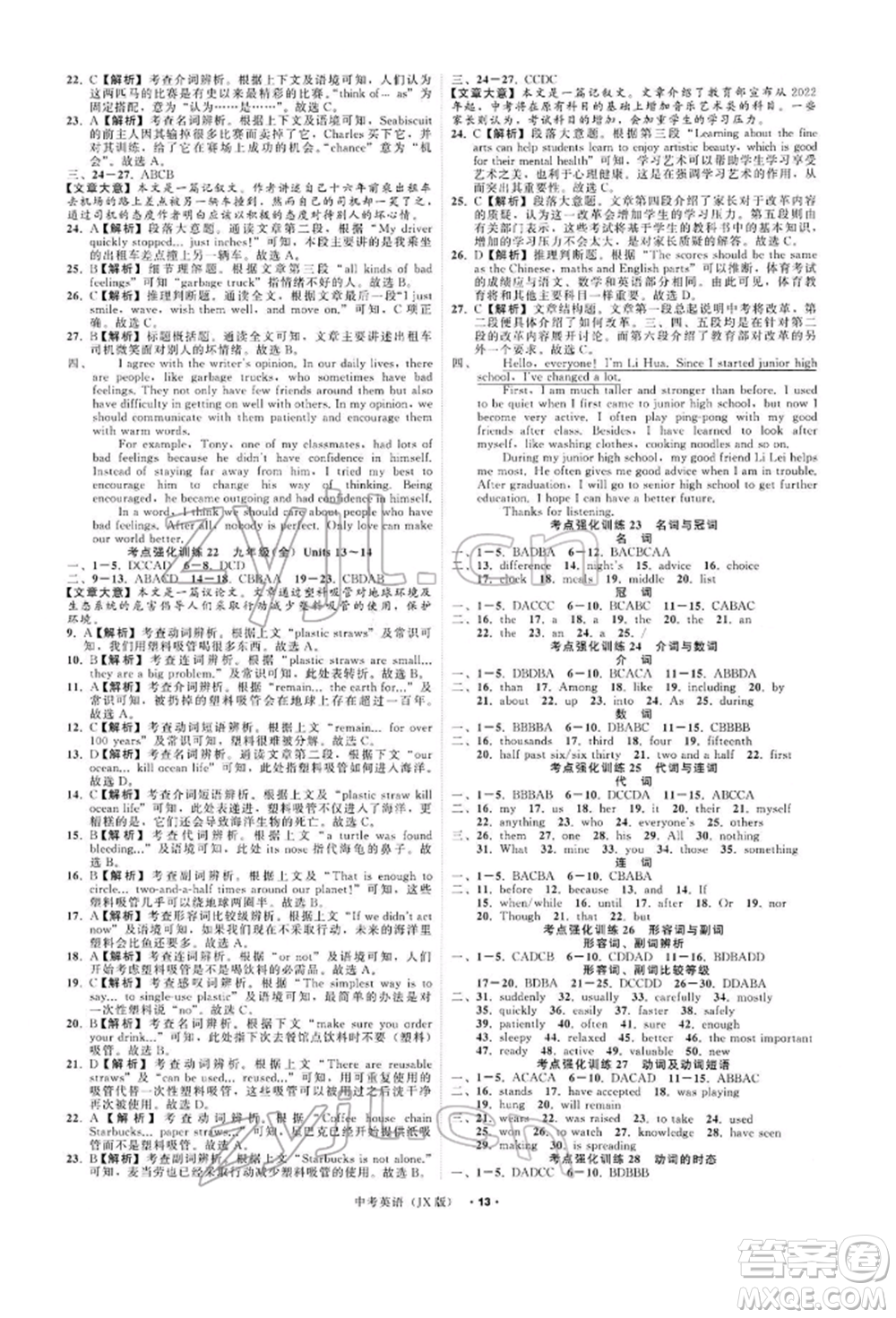 浙江工商大學(xué)出版社2022名師面對(duì)面中考滿分特訓(xùn)方案英語(yǔ)通用版江西專版參考答案