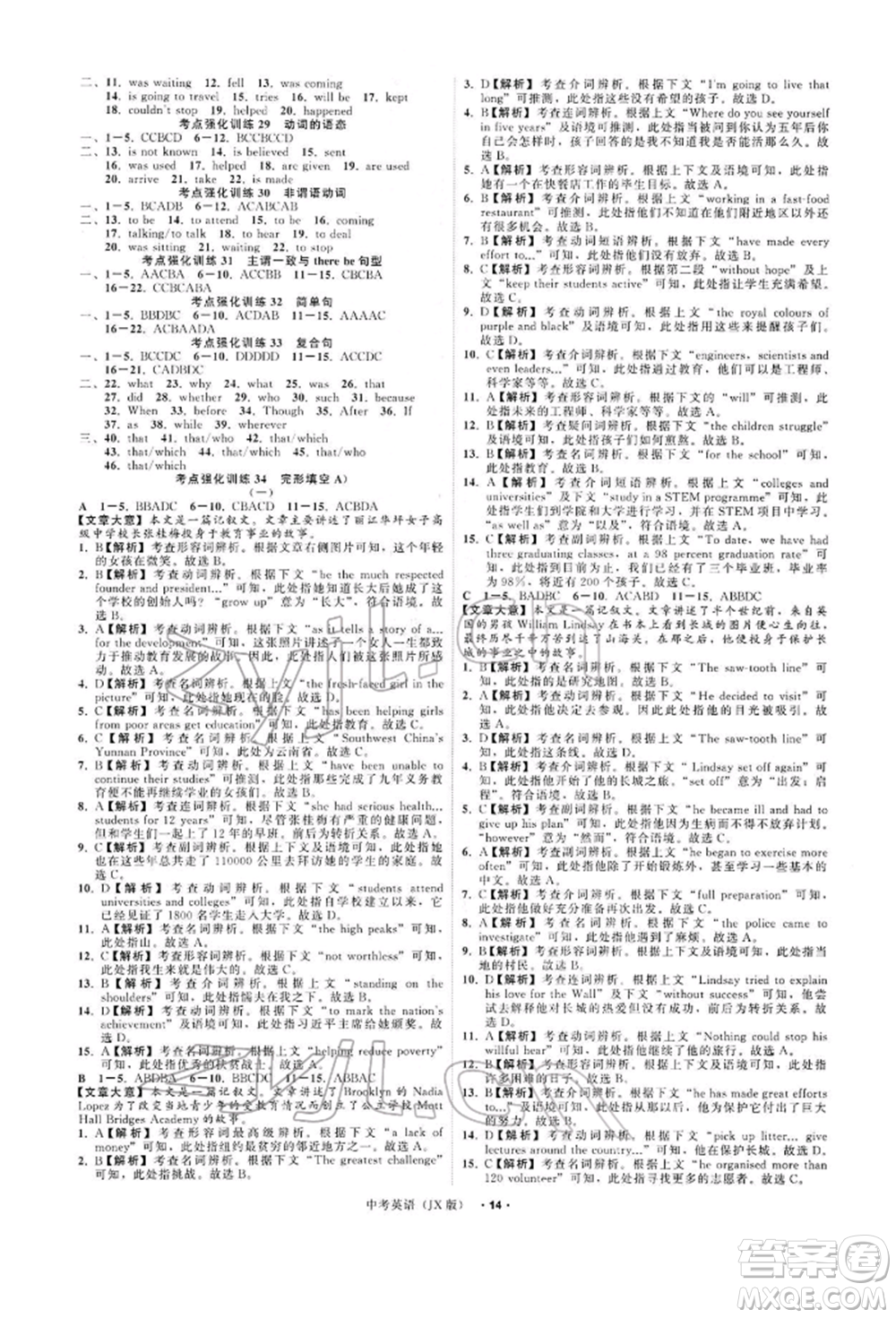 浙江工商大學(xué)出版社2022名師面對(duì)面中考滿分特訓(xùn)方案英語(yǔ)通用版江西專版參考答案