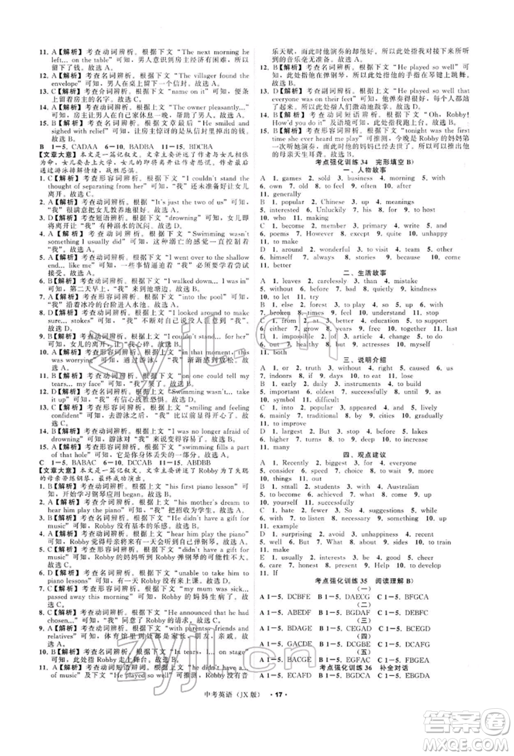 浙江工商大學(xué)出版社2022名師面對(duì)面中考滿分特訓(xùn)方案英語(yǔ)通用版江西專版參考答案