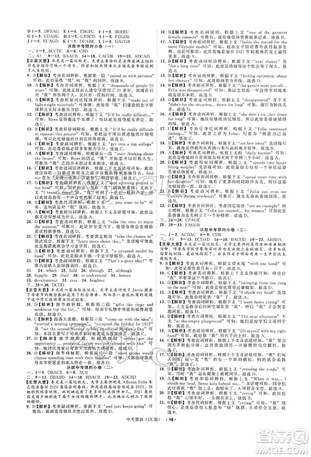 浙江工商大學(xué)出版社2022名師面對(duì)面中考滿分特訓(xùn)方案英語(yǔ)通用版江西專版參考答案