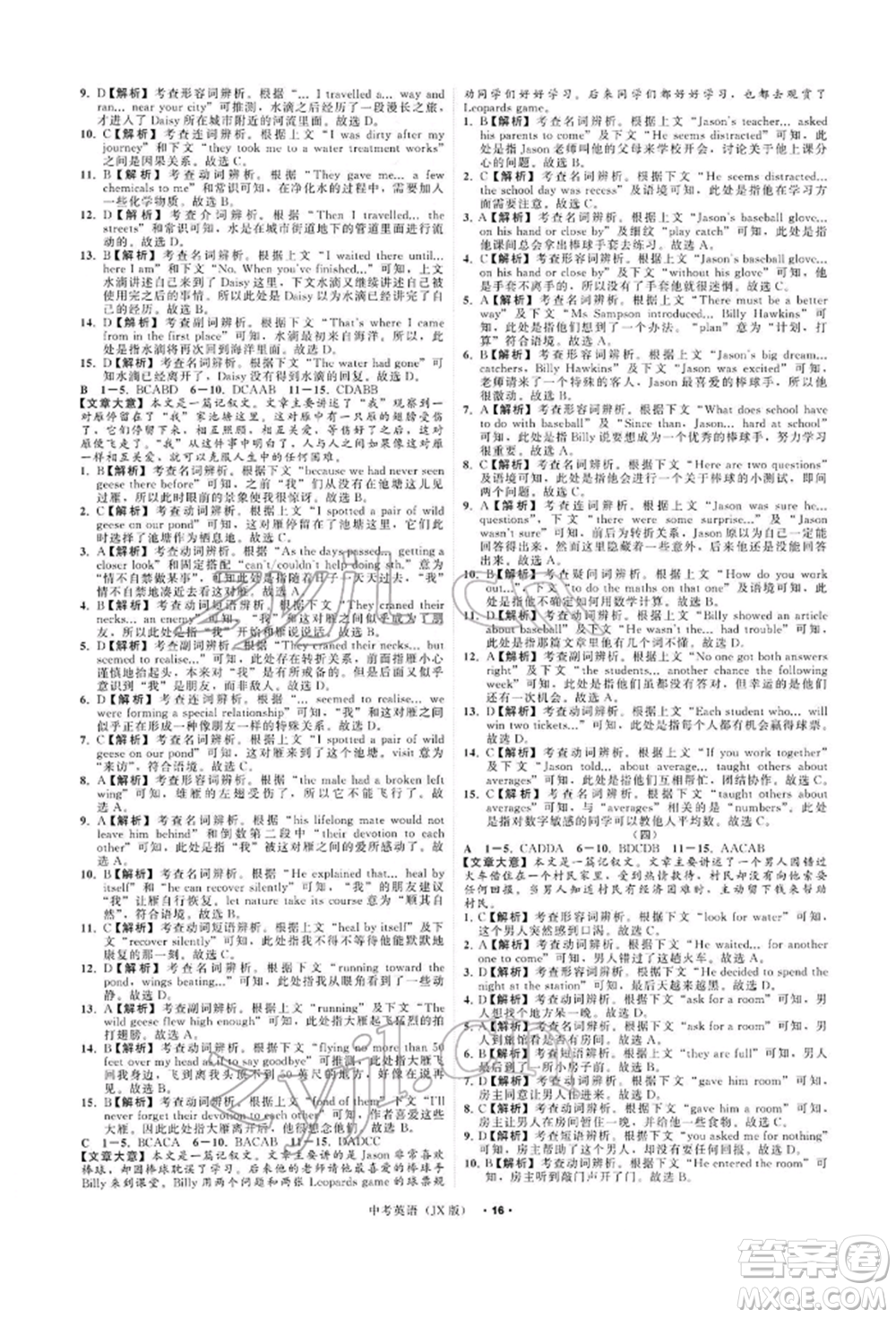 浙江工商大學(xué)出版社2022名師面對(duì)面中考滿分特訓(xùn)方案英語(yǔ)通用版江西專版參考答案