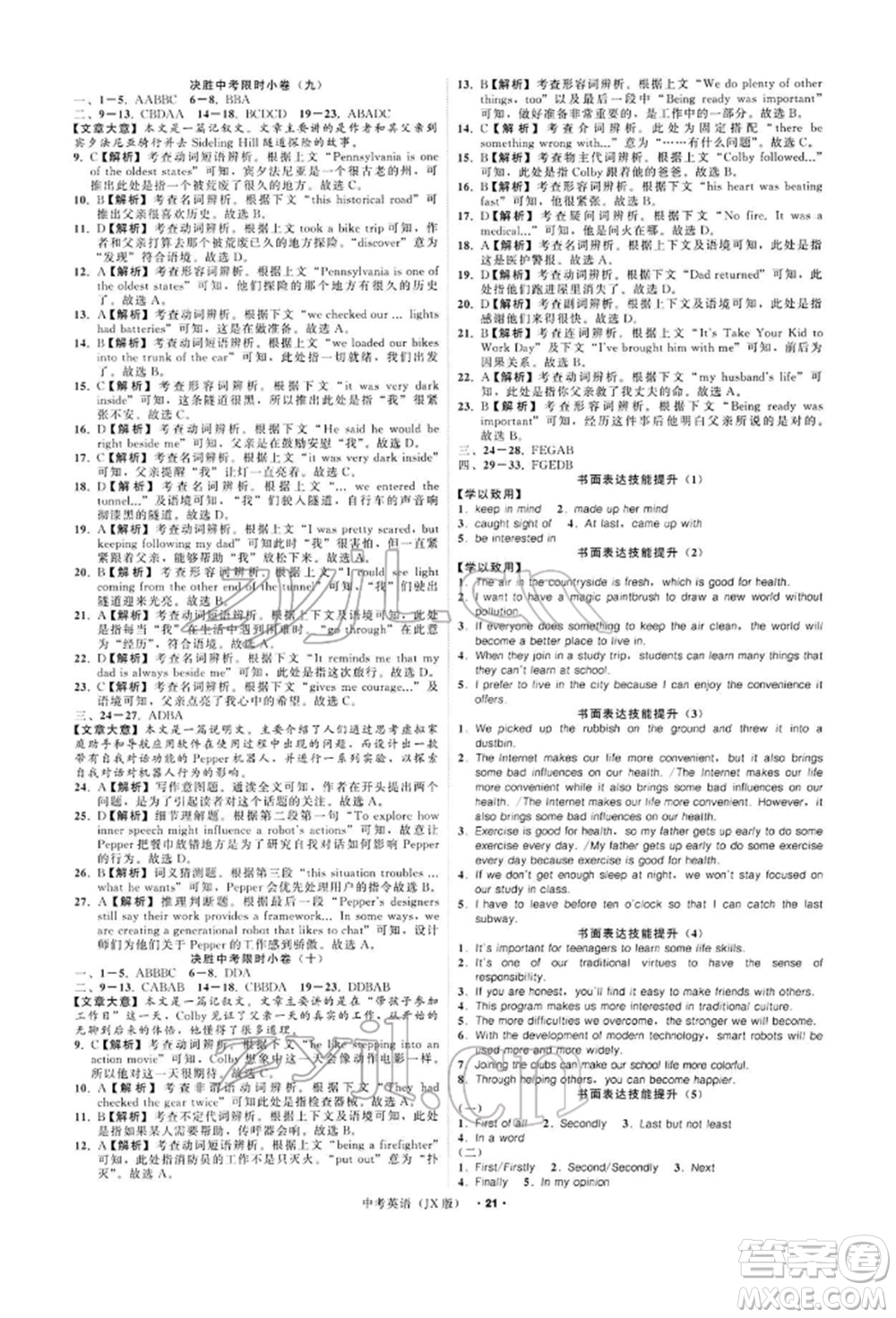 浙江工商大學(xué)出版社2022名師面對(duì)面中考滿分特訓(xùn)方案英語(yǔ)通用版江西專版參考答案