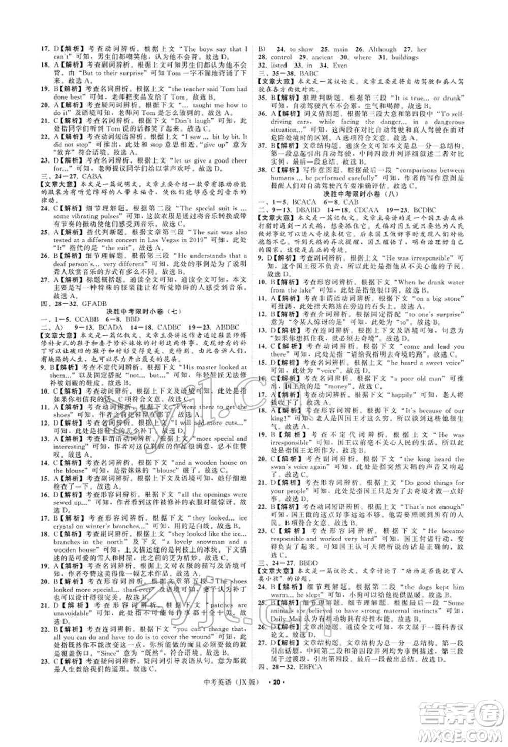 浙江工商大學(xué)出版社2022名師面對(duì)面中考滿分特訓(xùn)方案英語(yǔ)通用版江西專版參考答案