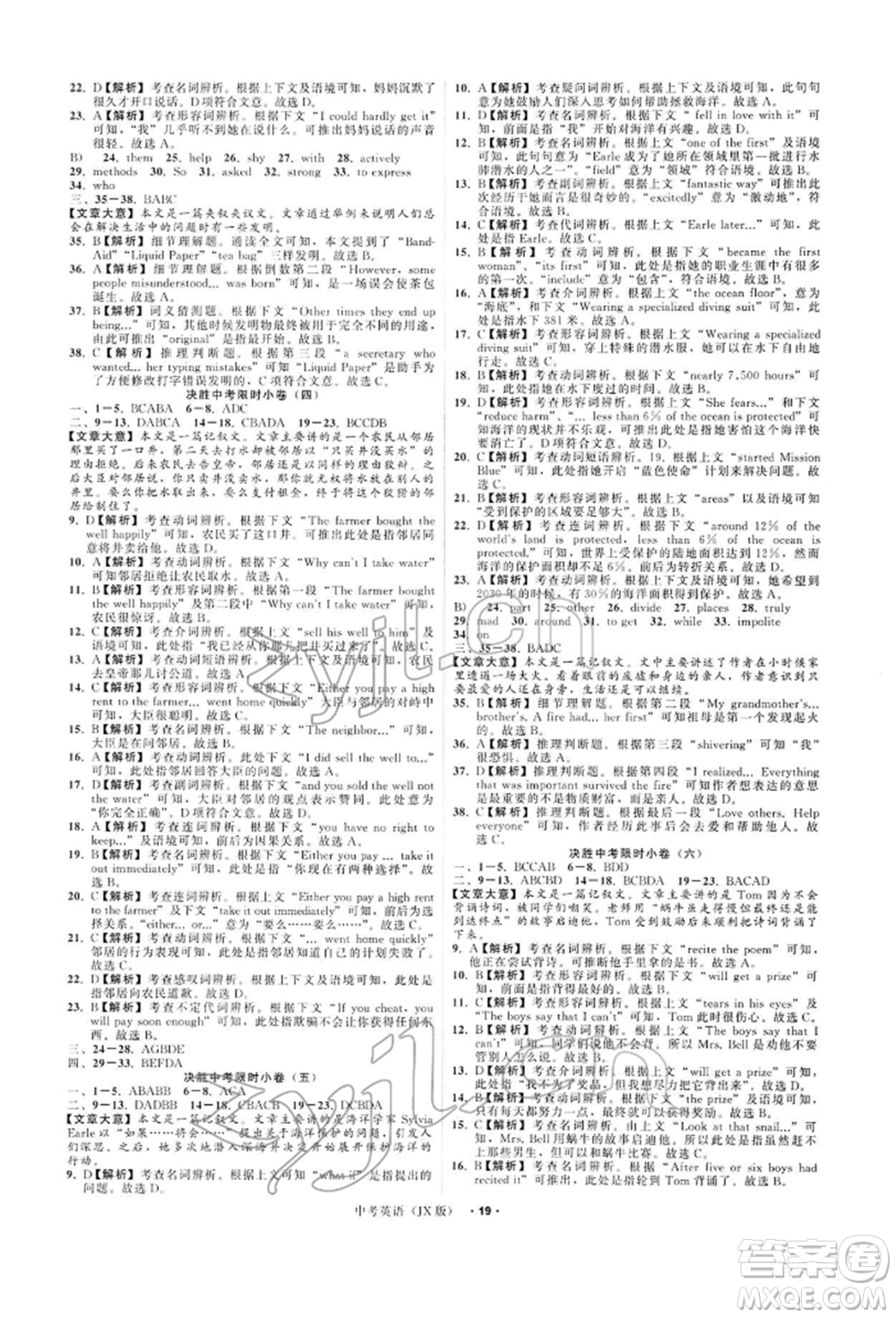 浙江工商大學(xué)出版社2022名師面對(duì)面中考滿分特訓(xùn)方案英語(yǔ)通用版江西專版參考答案