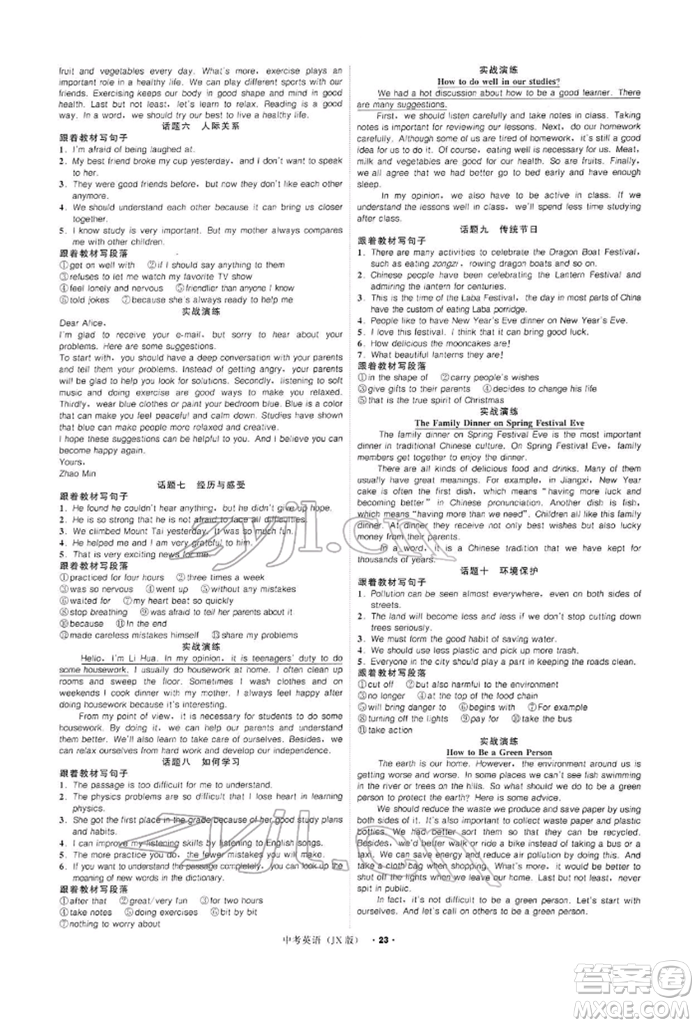 浙江工商大學(xué)出版社2022名師面對(duì)面中考滿分特訓(xùn)方案英語(yǔ)通用版江西專版參考答案