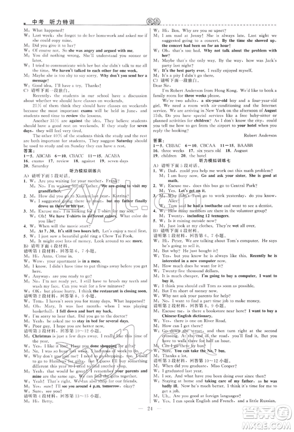 浙江工商大學(xué)出版社2022名師面對(duì)面中考滿分特訓(xùn)方案英語(yǔ)通用版江西專版參考答案