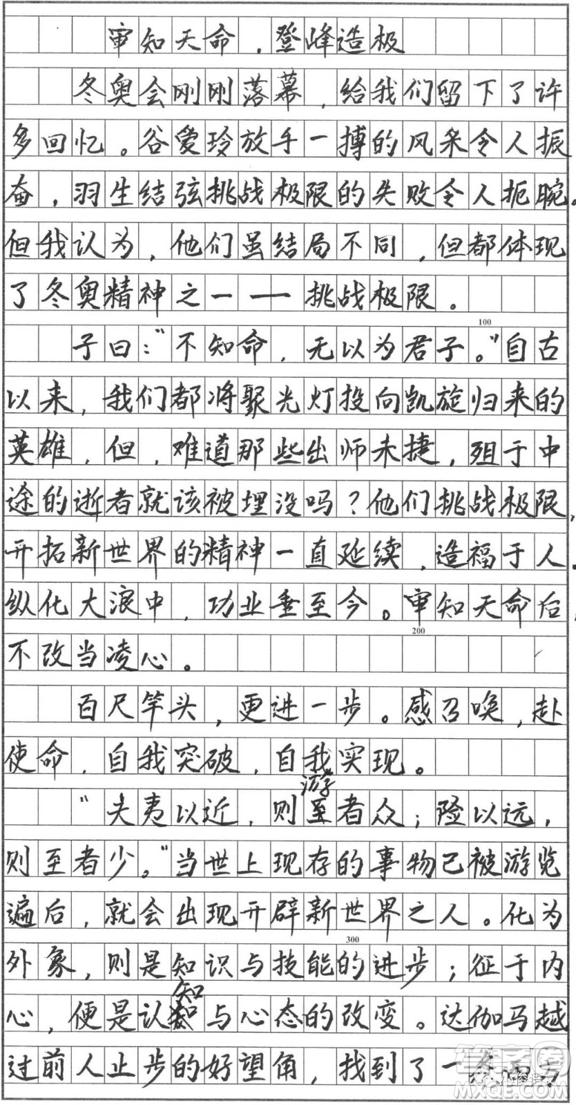 共話冬奧會(huì)一起向未來主題班會(huì)發(fā)言稿作文800字